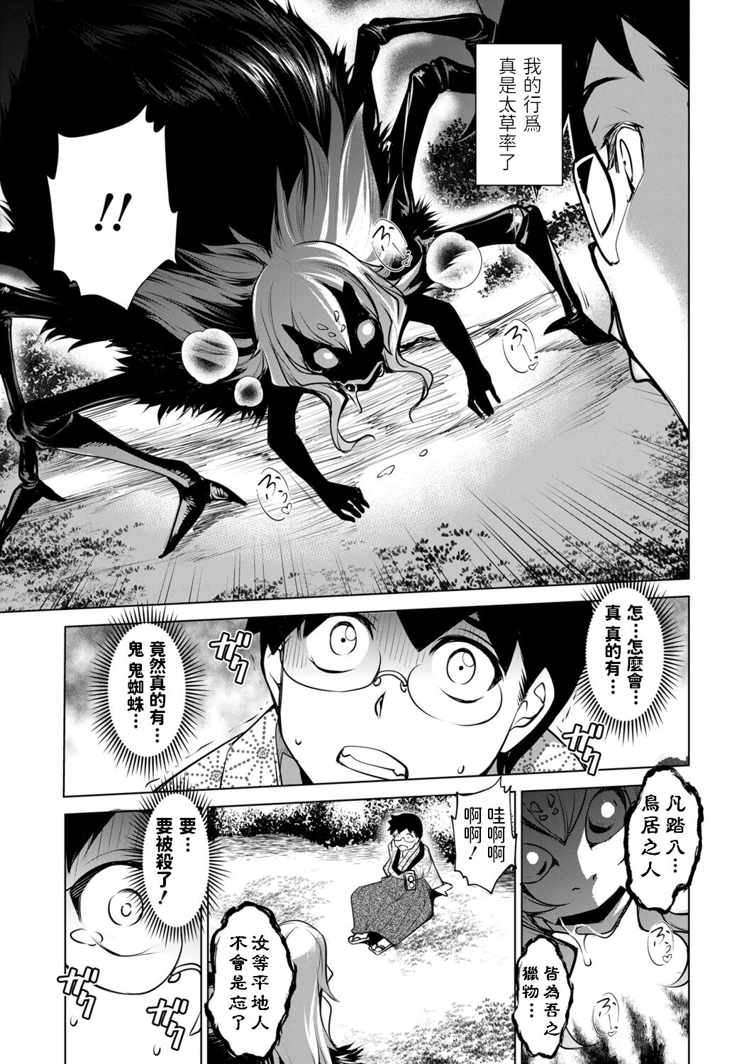 [日本漫画] [Taira Issui] Egumoyama ni Sumu Oni (Towako 12)  单本,眼镜,萝莉,单女,单男,束缚#[27P]-2