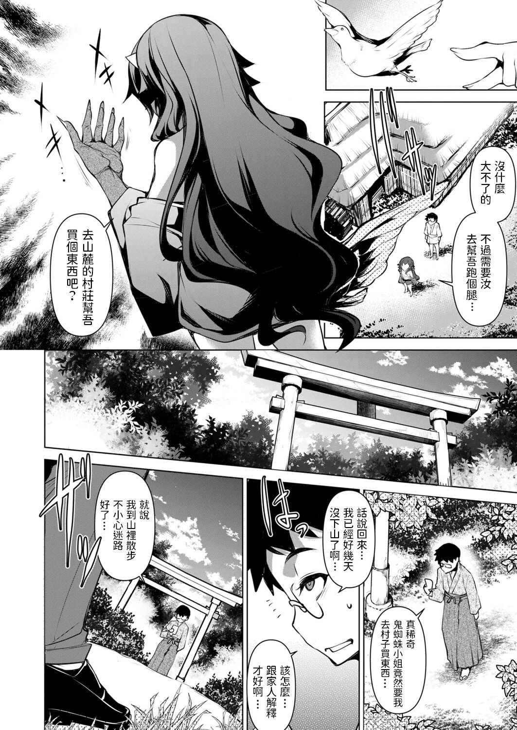 [日本漫画] [Taira Issui] Egumoyama ni Sumu Oni (Towako 12)  单本,眼镜,萝莉,单女,单男,束缚#[27P]-21