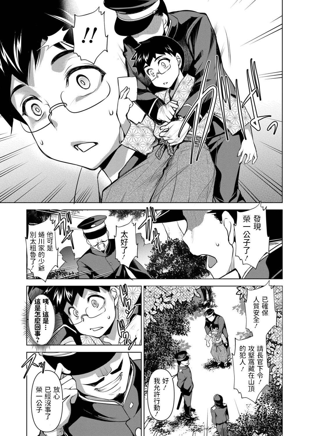 [日本漫画] [Taira Issui] Egumoyama ni Sumu Oni (Towako 12)  单本,眼镜,萝莉,单女,单男,束缚#[27P]-22