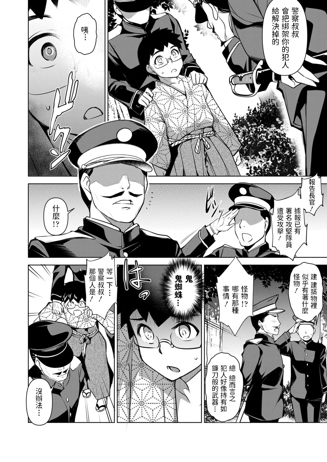 [日本漫画] [Taira Issui] Egumoyama ni Sumu Oni (Towako 12)  单本,眼镜,萝莉,单女,单男,束缚#[27P]-23