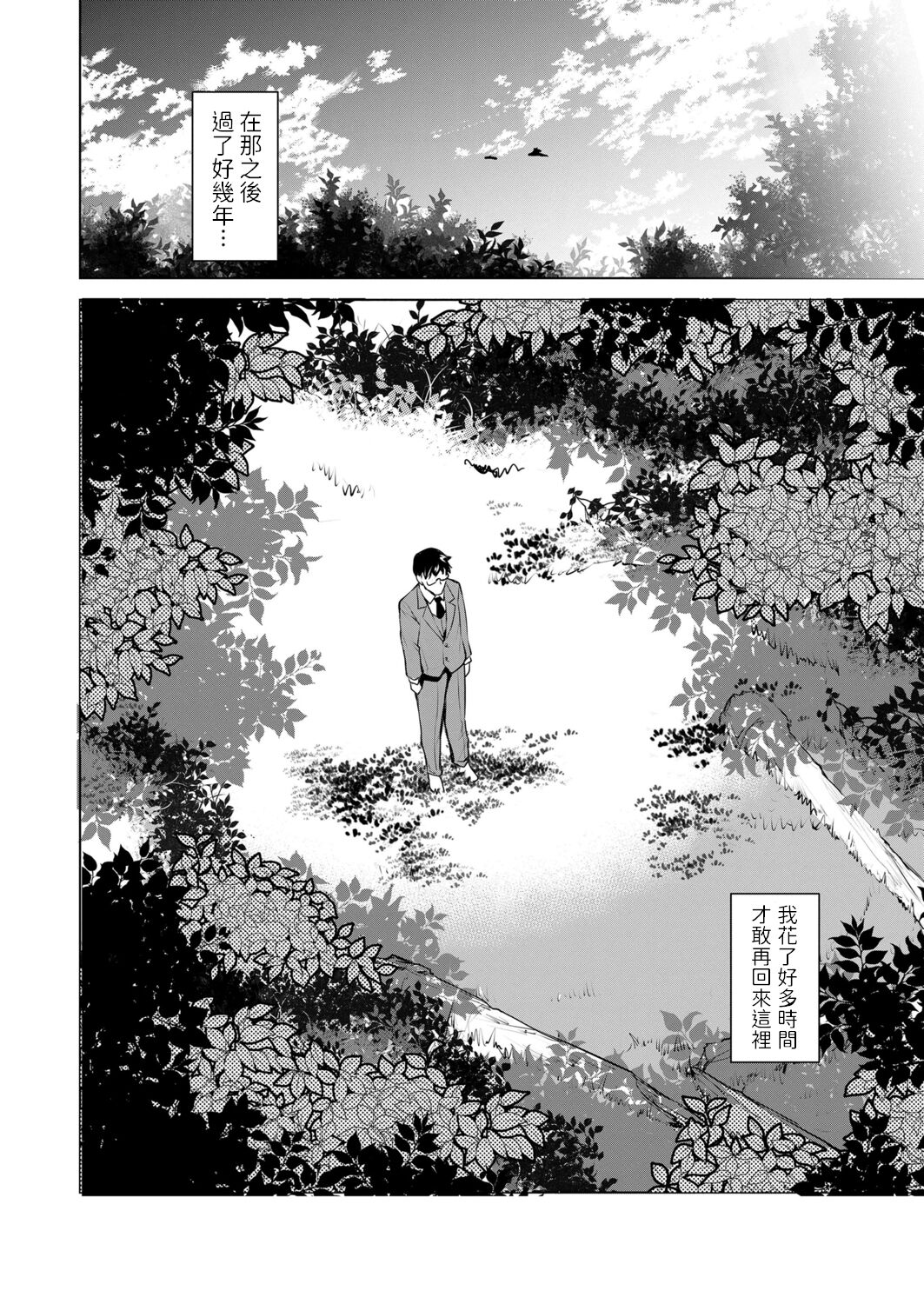 [日本漫画] [Taira Issui] Egumoyama ni Sumu Oni (Towako 12)  单本,眼镜,萝莉,单女,单男,束缚#[27P]-25