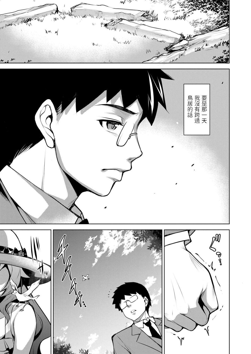 [日本漫画] [Taira Issui] Egumoyama ni Sumu Oni (Towako 12)  单本,眼镜,萝莉,单女,单男,束缚#[27P]-26