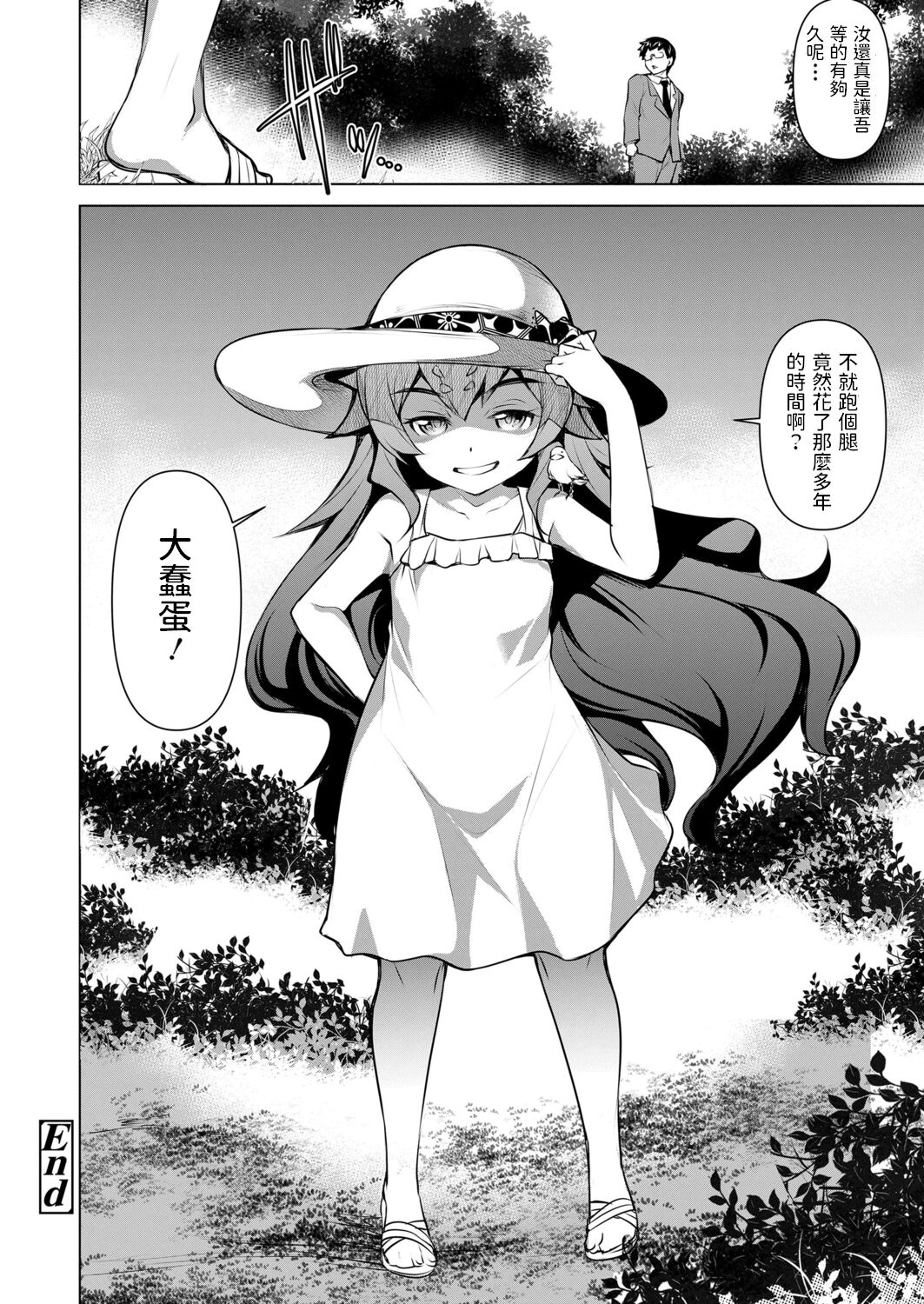 [日本漫画] [Taira Issui] Egumoyama ni Sumu Oni (Towako 12)  单本,眼镜,萝莉,单女,单男,束缚#[27P]-27