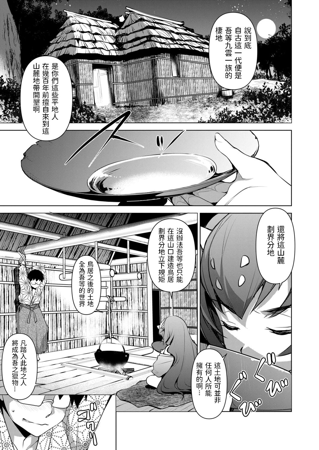 [日本漫画] [Taira Issui] Egumoyama ni Sumu Oni (Towako 12)  单本,眼镜,萝莉,单女,单男,束缚#[27P]-4