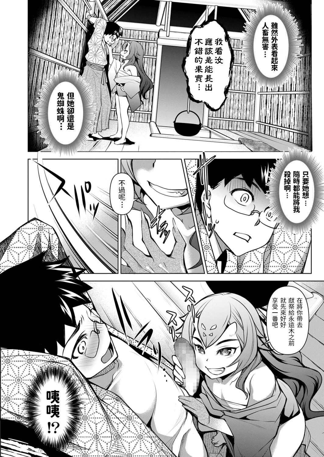 [日本漫画] [Taira Issui] Egumoyama ni Sumu Oni (Towako 12)  单本,眼镜,萝莉,单女,单男,束缚#[27P]-7