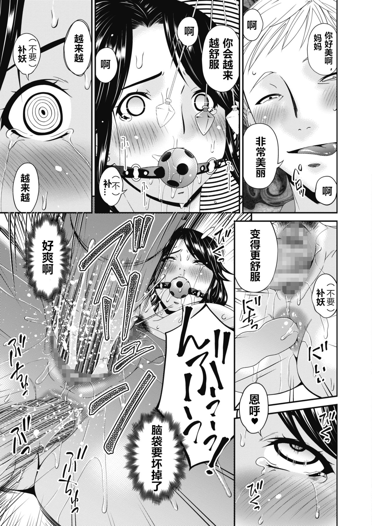 [日本漫画] [Bai Asuka] Gibo, Omou Toki... (COMIC HOTMILK 2020-04)  单本,巨乳大奶,不伦,单女,单男#[21P]-13