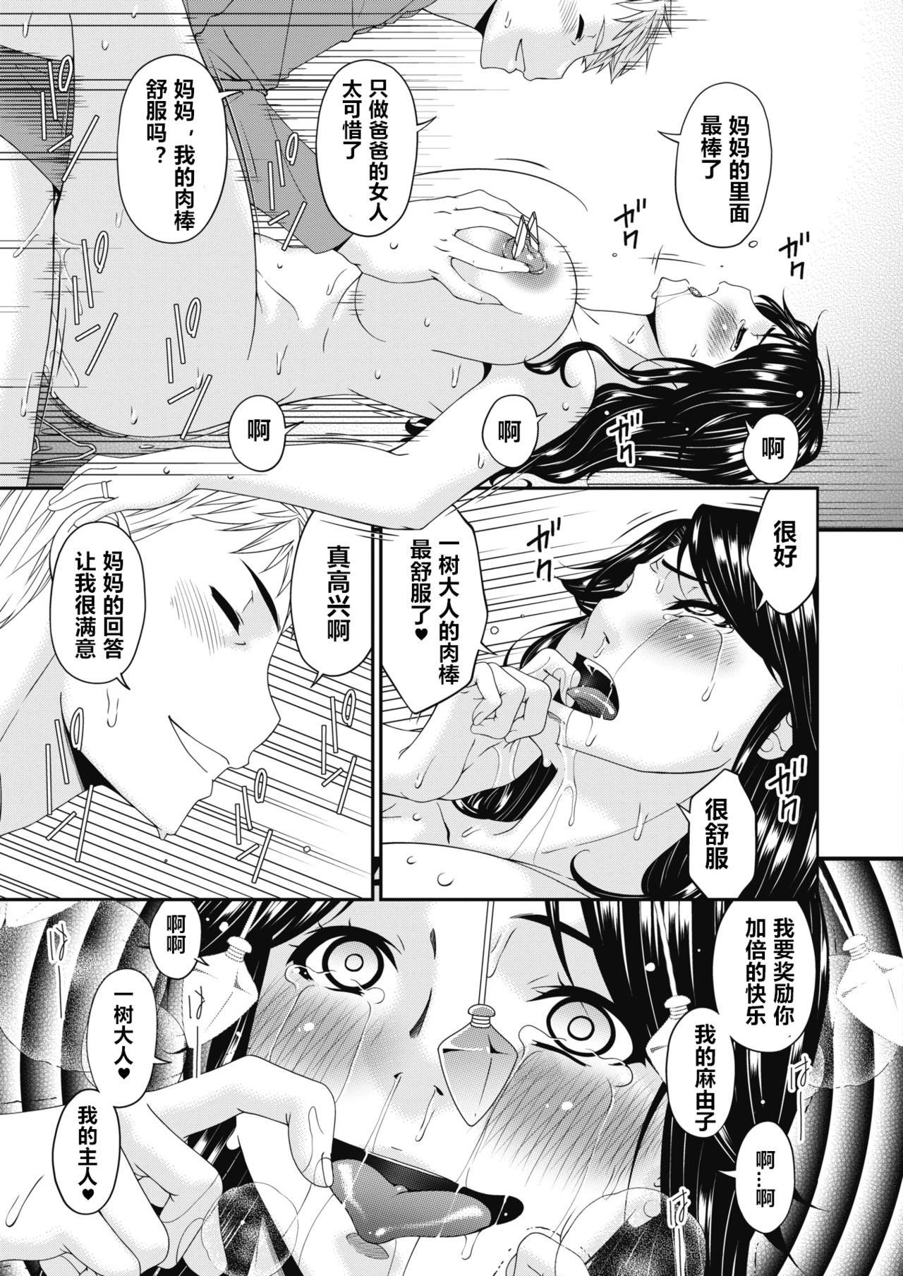 [日本漫画] [Bai Asuka] Gibo, Omou Toki... (COMIC HOTMILK 2020-04)  单本,巨乳大奶,不伦,单女,单男#[21P]-17