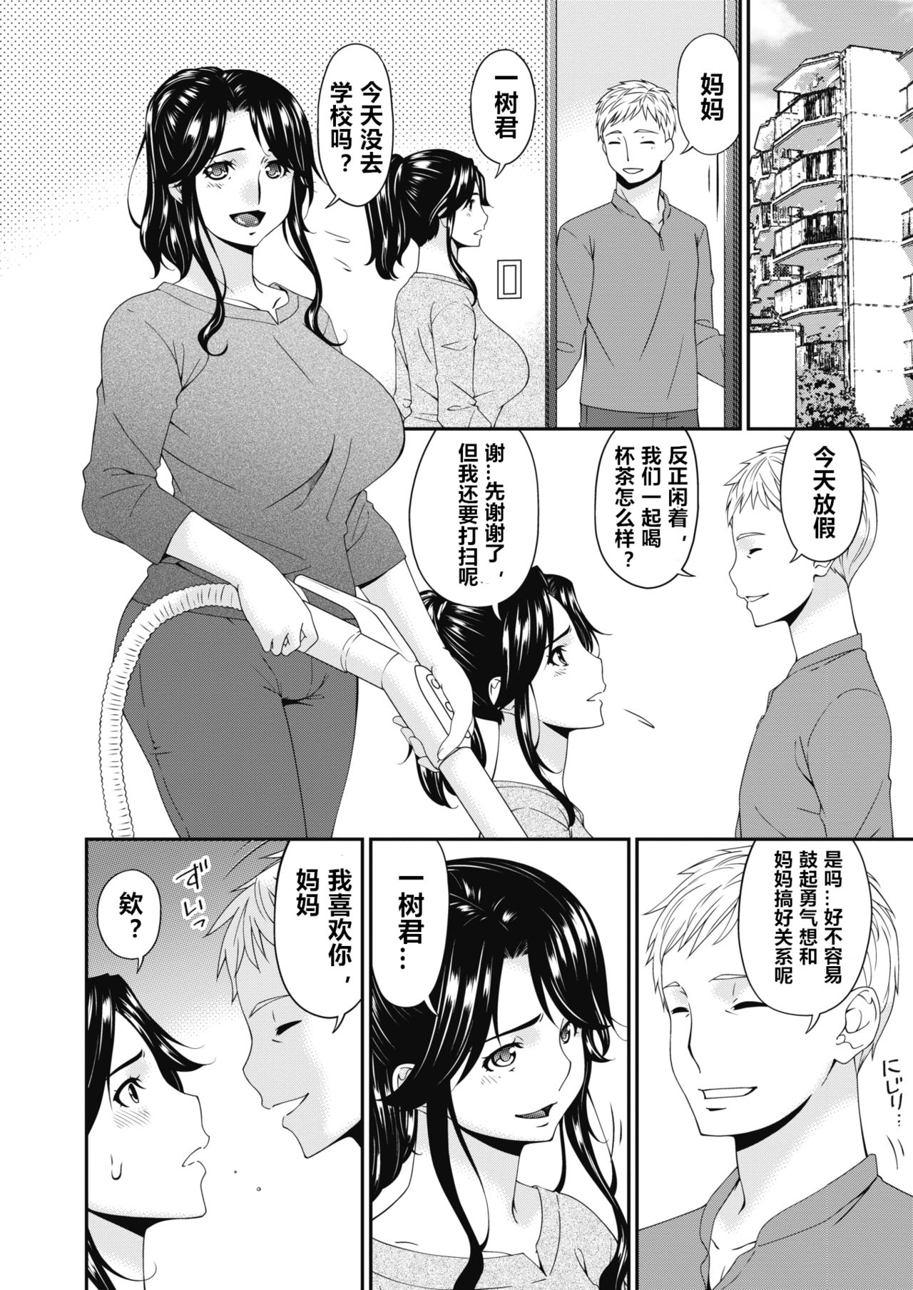 [日本漫画] [Bai Asuka] Gibo, Omou Toki... (COMIC HOTMILK 2020-04)  单本,巨乳大奶,不伦,单女,单男#[21P]-8