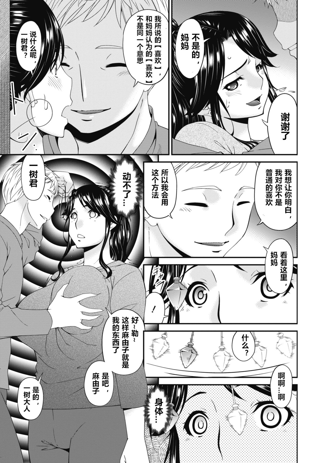 [日本漫画] [Bai Asuka] Gibo, Omou Toki... (COMIC HOTMILK 2020-04)  单本,巨乳大奶,不伦,单女,单男#[21P]-9