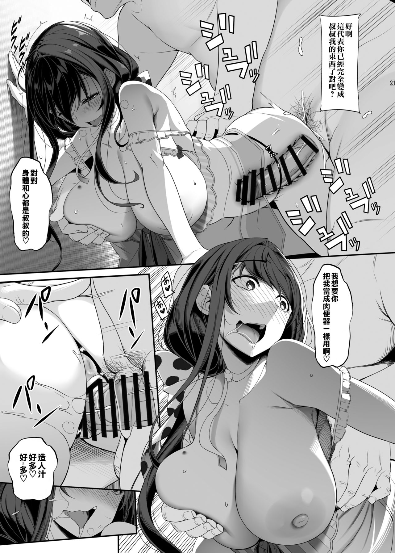 [日本漫画] [Kirintei (Kirin Kakeru)] Tanetsuke Oji-san to NTR Hitozuma Sex [Chinese]   单本,巨乳大奶,不伦,恋父#[26P]-20