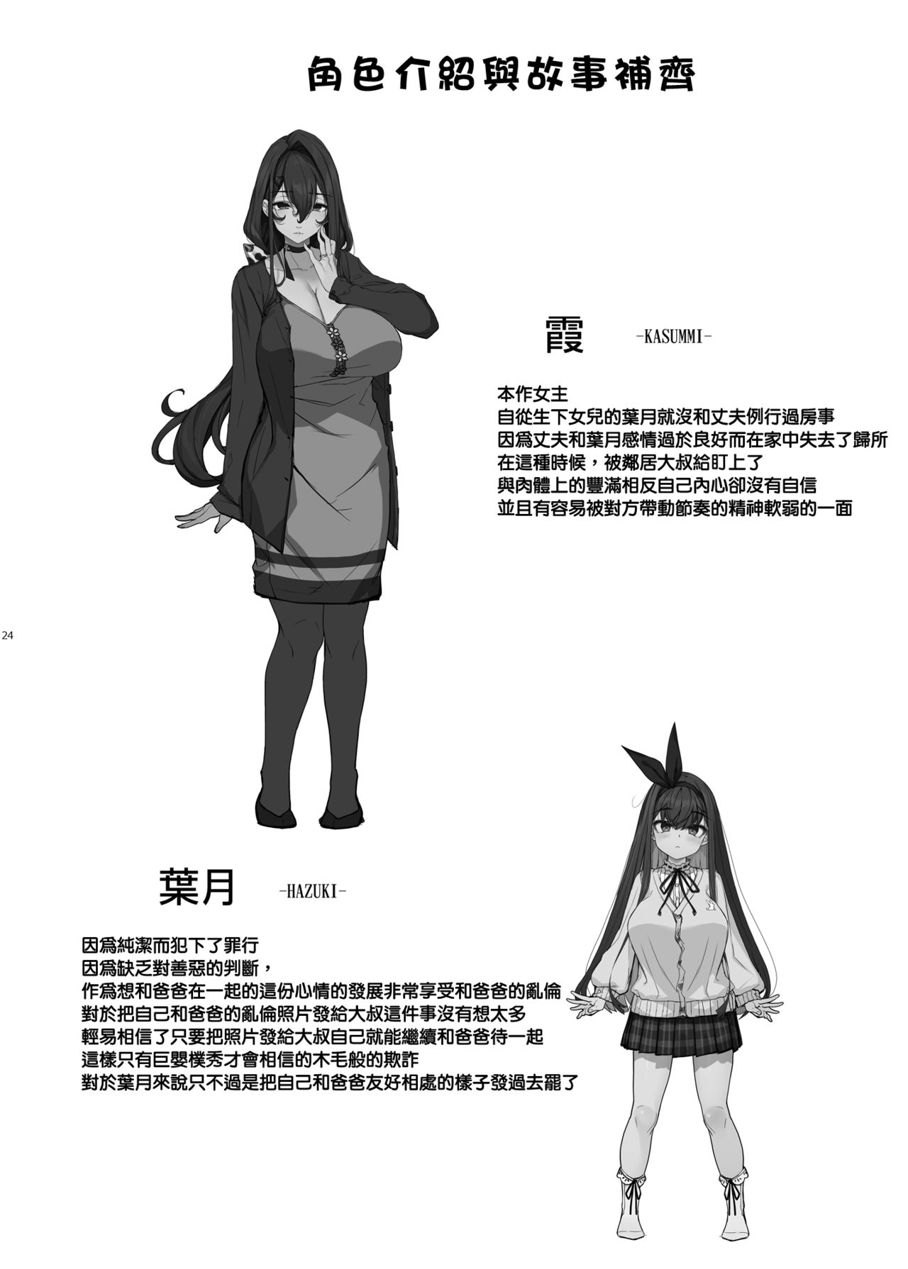 [日本漫画] [Kirintei (Kirin Kakeru)] Tanetsuke Oji-san to NTR Hitozuma Sex [Chinese]   单本,巨乳大奶,不伦,恋父#[26P]-23