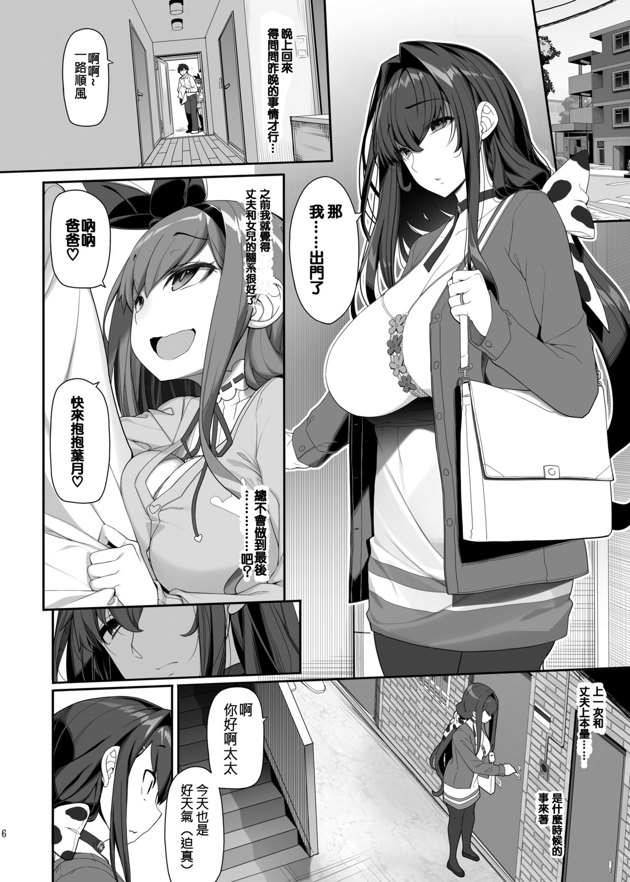 [日本漫画] [Kirintei (Kirin Kakeru)] Tanetsuke Oji-san to NTR Hitozuma Sex [Chinese]   单本,巨乳大奶,不伦,恋父#[26P]-5