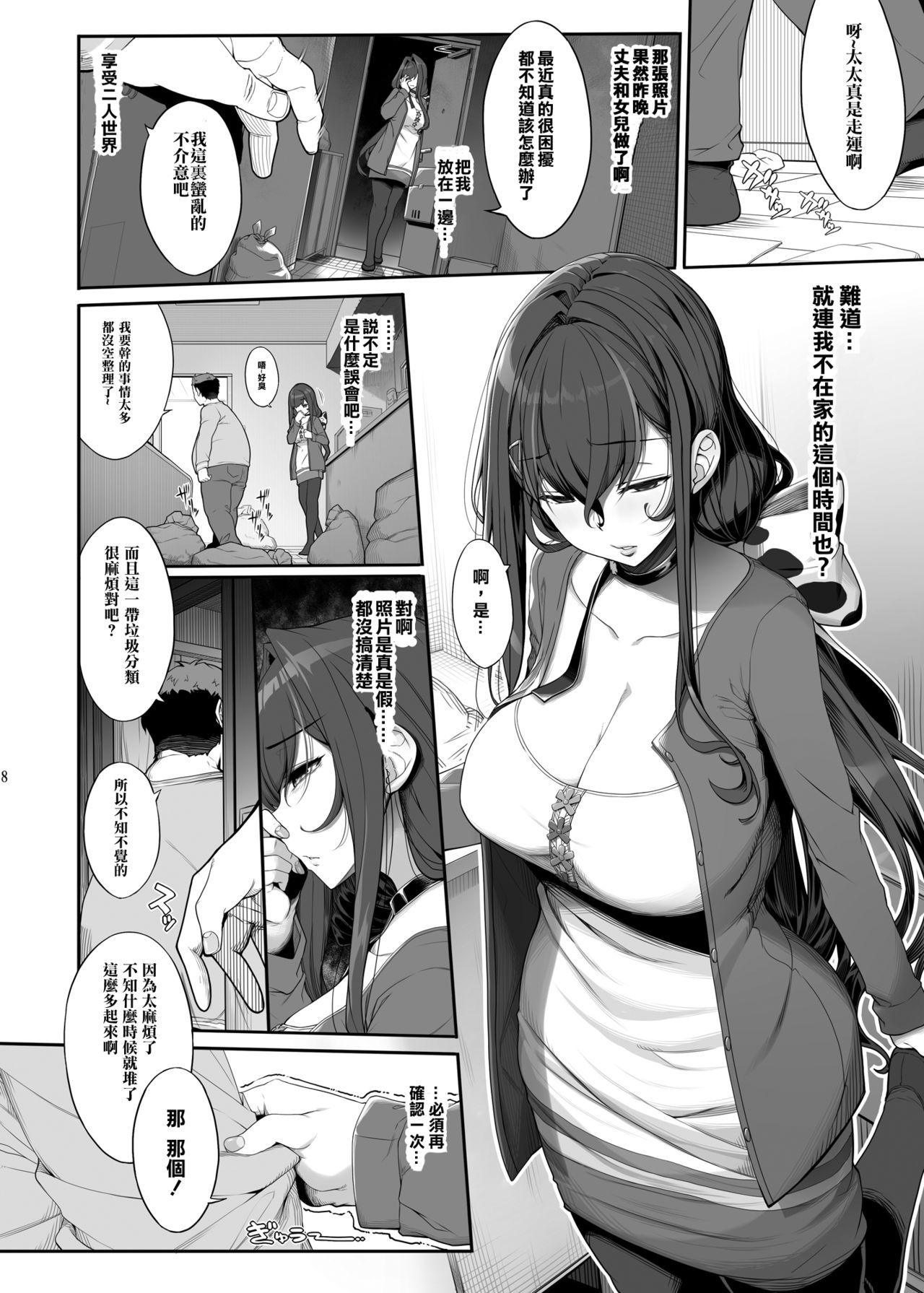 [日本漫画] [Kirintei (Kirin Kakeru)] Tanetsuke Oji-san to NTR Hitozuma Sex [Chinese]   单本,巨乳大奶,不伦,恋父#[26P]-7