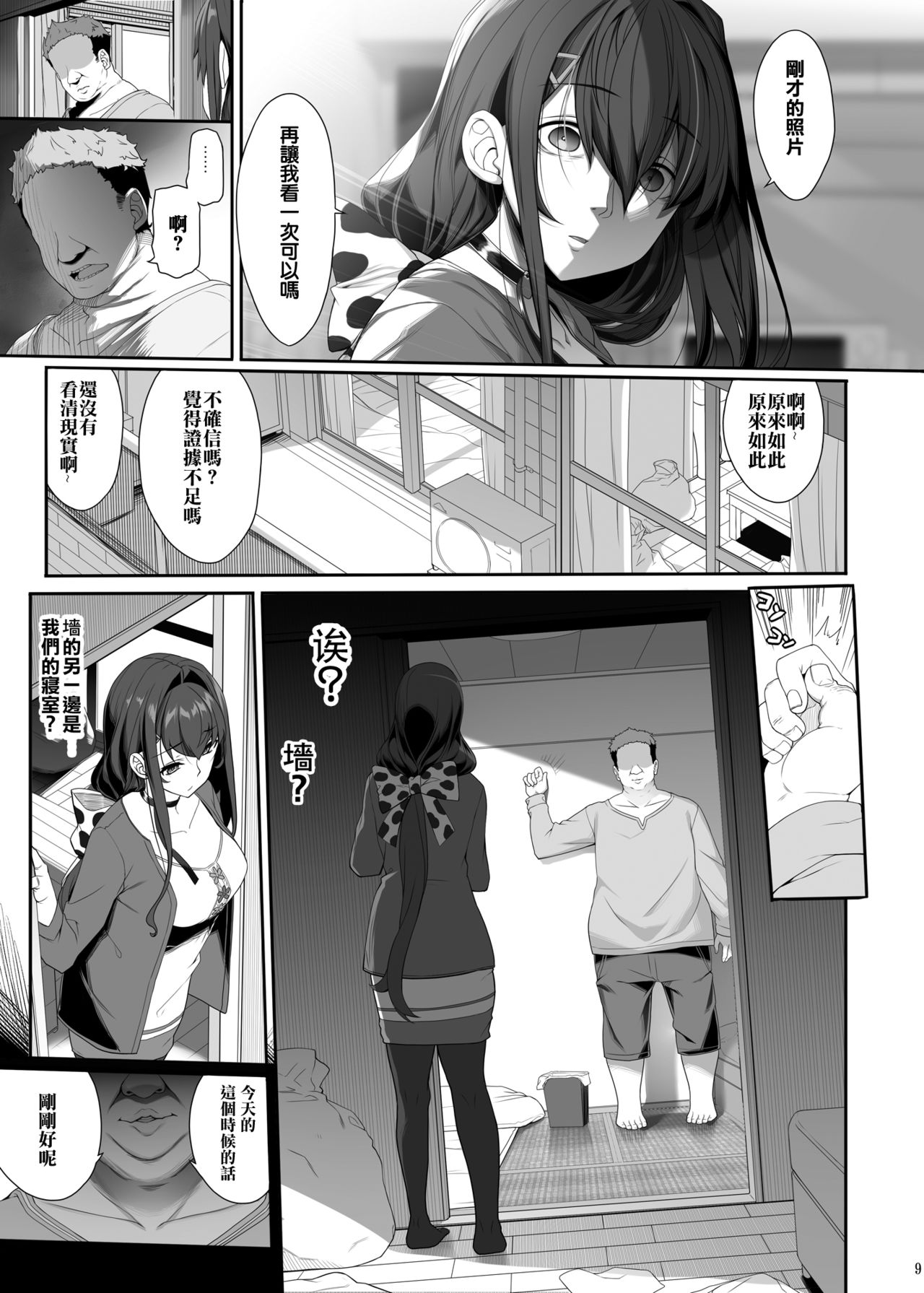 [日本漫画] [Kirintei (Kirin Kakeru)] Tanetsuke Oji-san to NTR Hitozuma Sex [Chinese]   单本,巨乳大奶,不伦,恋父#[26P]-8