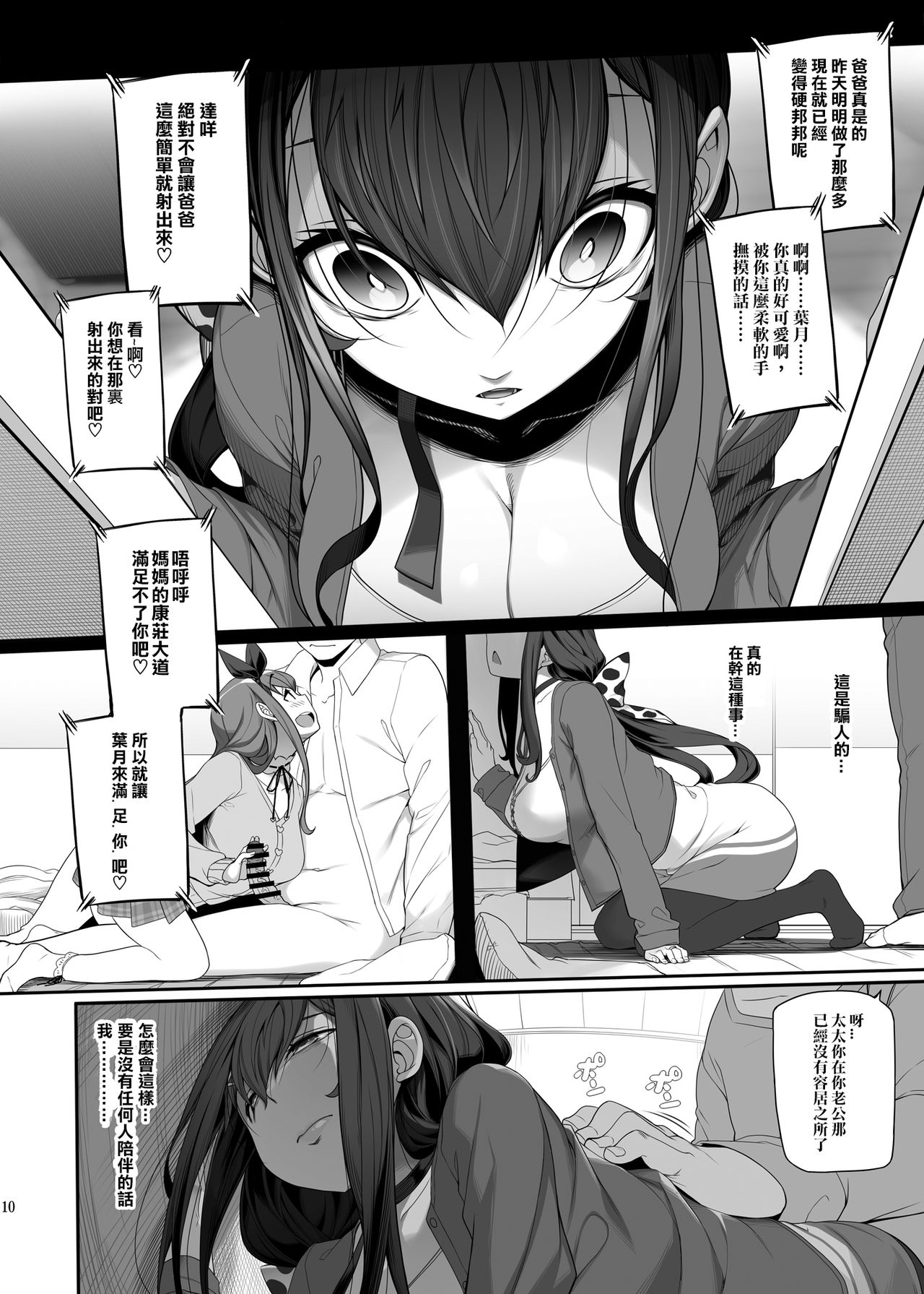 [日本漫画] [Kirintei (Kirin Kakeru)] Tanetsuke Oji-san to NTR Hitozuma Sex [Chinese]   单本,巨乳大奶,不伦,恋父#[26P]-9