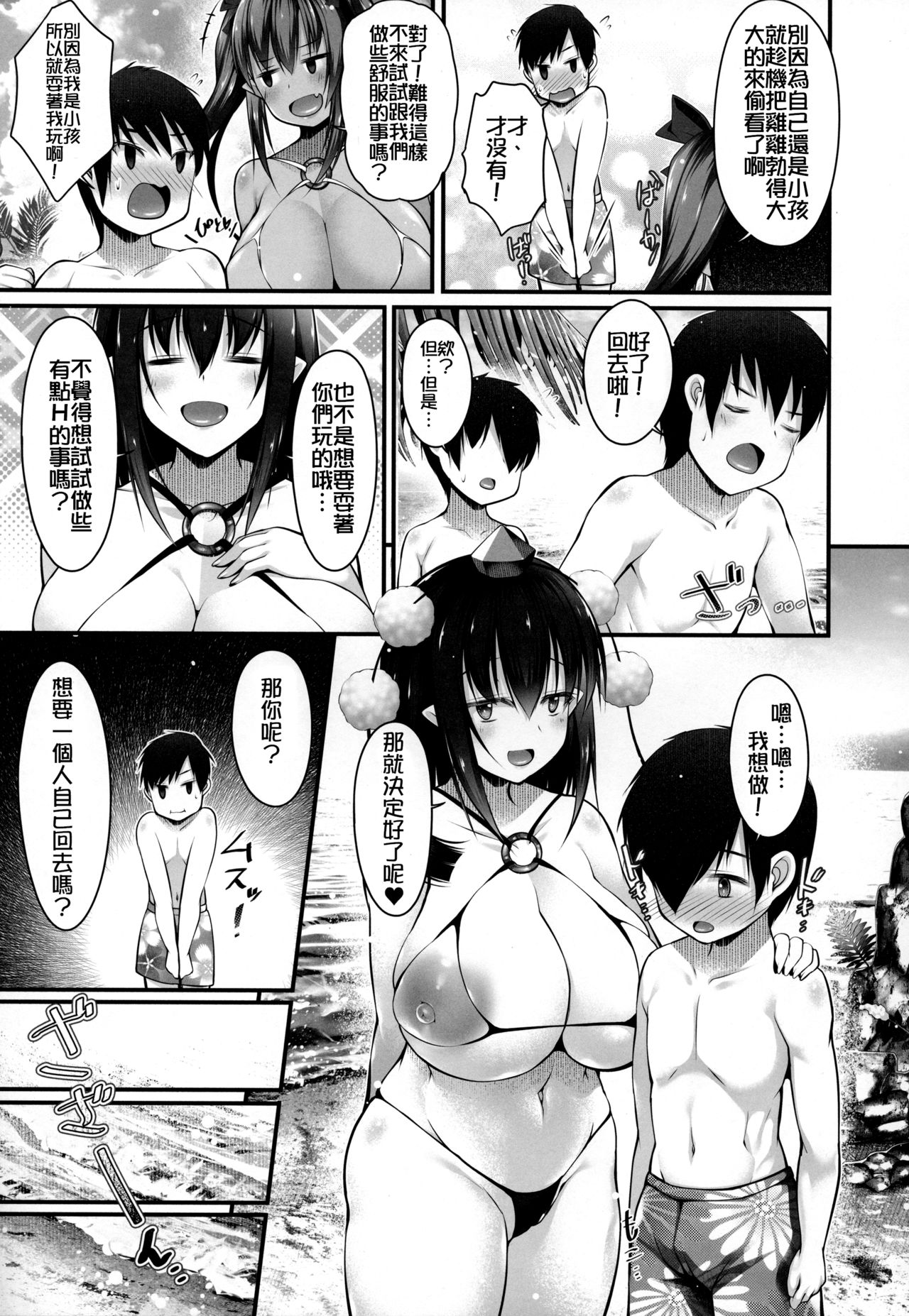 [日本漫画] (C94) [Nyankoromochimochi (Kotoba Ai)] Bitch na Tengu no Onee-chan to Ikenai Natsuyasumi (Touhou Project) [Chinese]  单本,正太控,巨乳大奶,群P,暗黑皮肤,泳装#[24P]-7