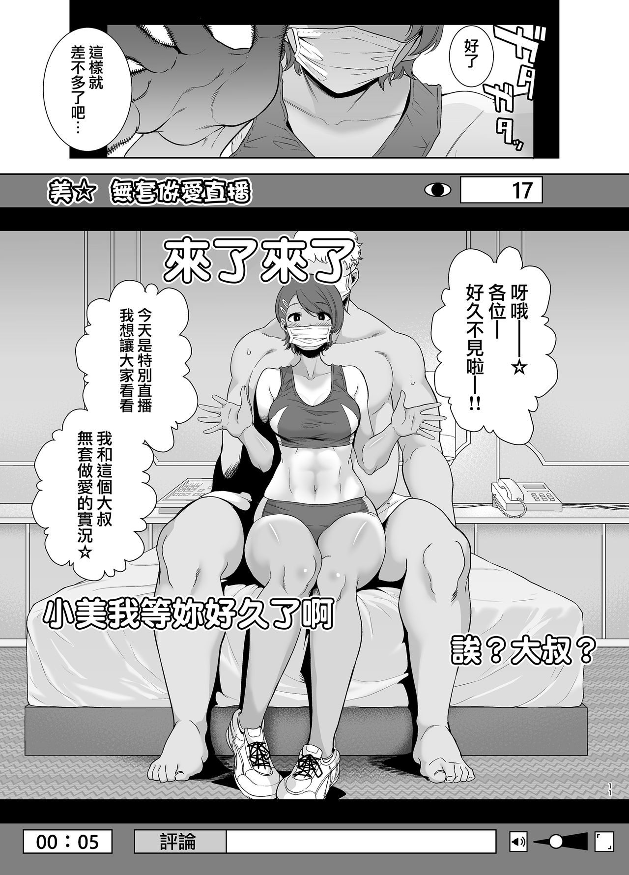 [日本漫画] [DOLL PLAY (Kurosu Gatari)] Seika Jogakuin Koutoubu Kounin Sao Oji-san 2 [Chinese]  单本,巨乳大奶,单女,暗黑皮肤,制服#[30P]-11