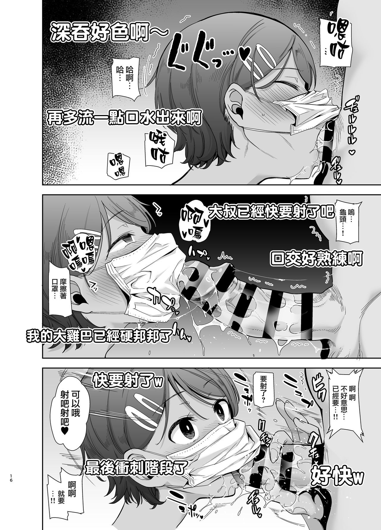 [日本漫画] [DOLL PLAY (Kurosu Gatari)] Seika Jogakuin Koutoubu Kounin Sao Oji-san 2 [Chinese]  单本,巨乳大奶,单女,暗黑皮肤,制服#[30P]-16
