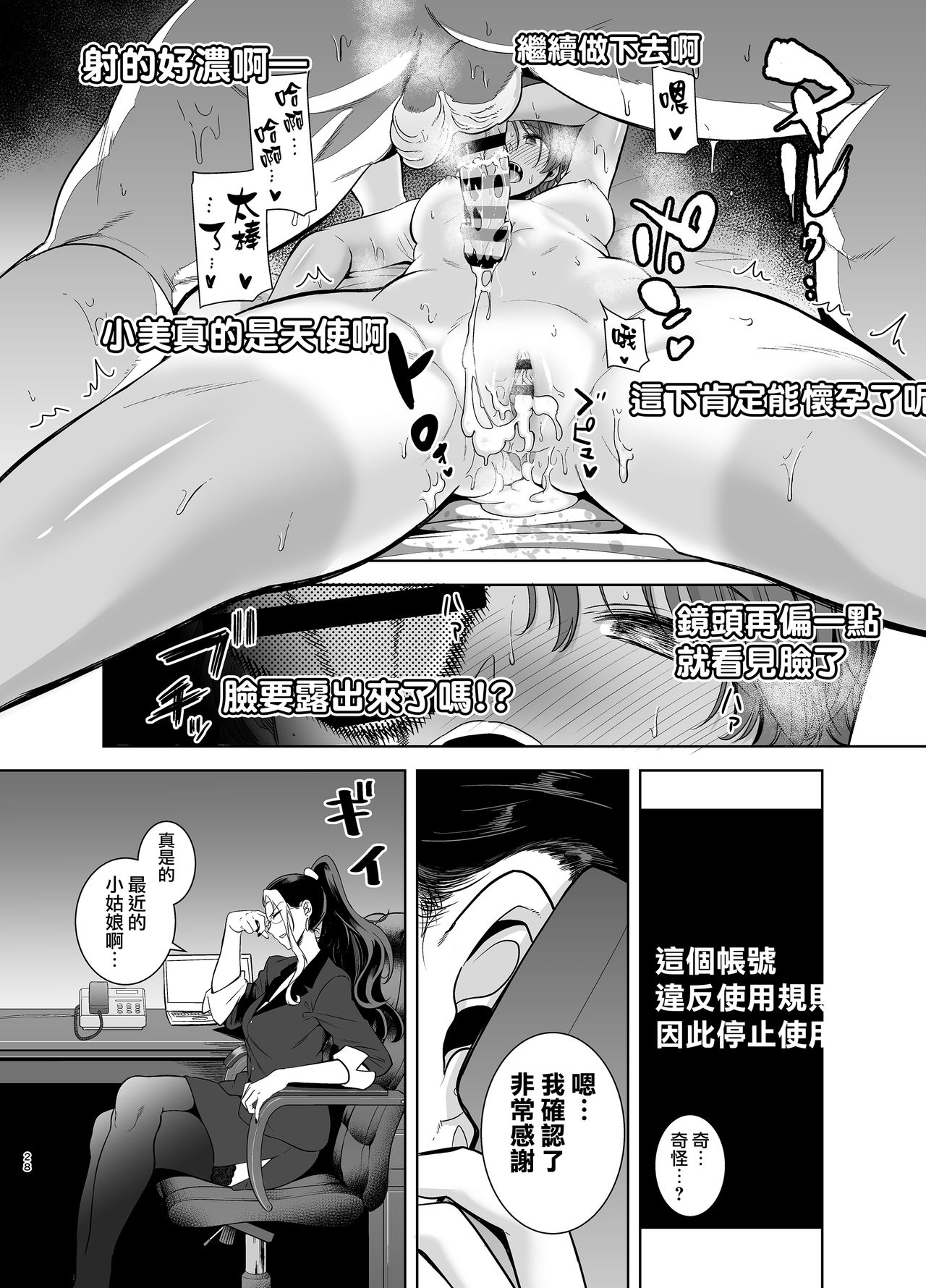 [日本漫画] [DOLL PLAY (Kurosu Gatari)] Seika Jogakuin Koutoubu Kounin Sao Oji-san 2 [Chinese]  单本,巨乳大奶,单女,暗黑皮肤,制服#[30P]-28