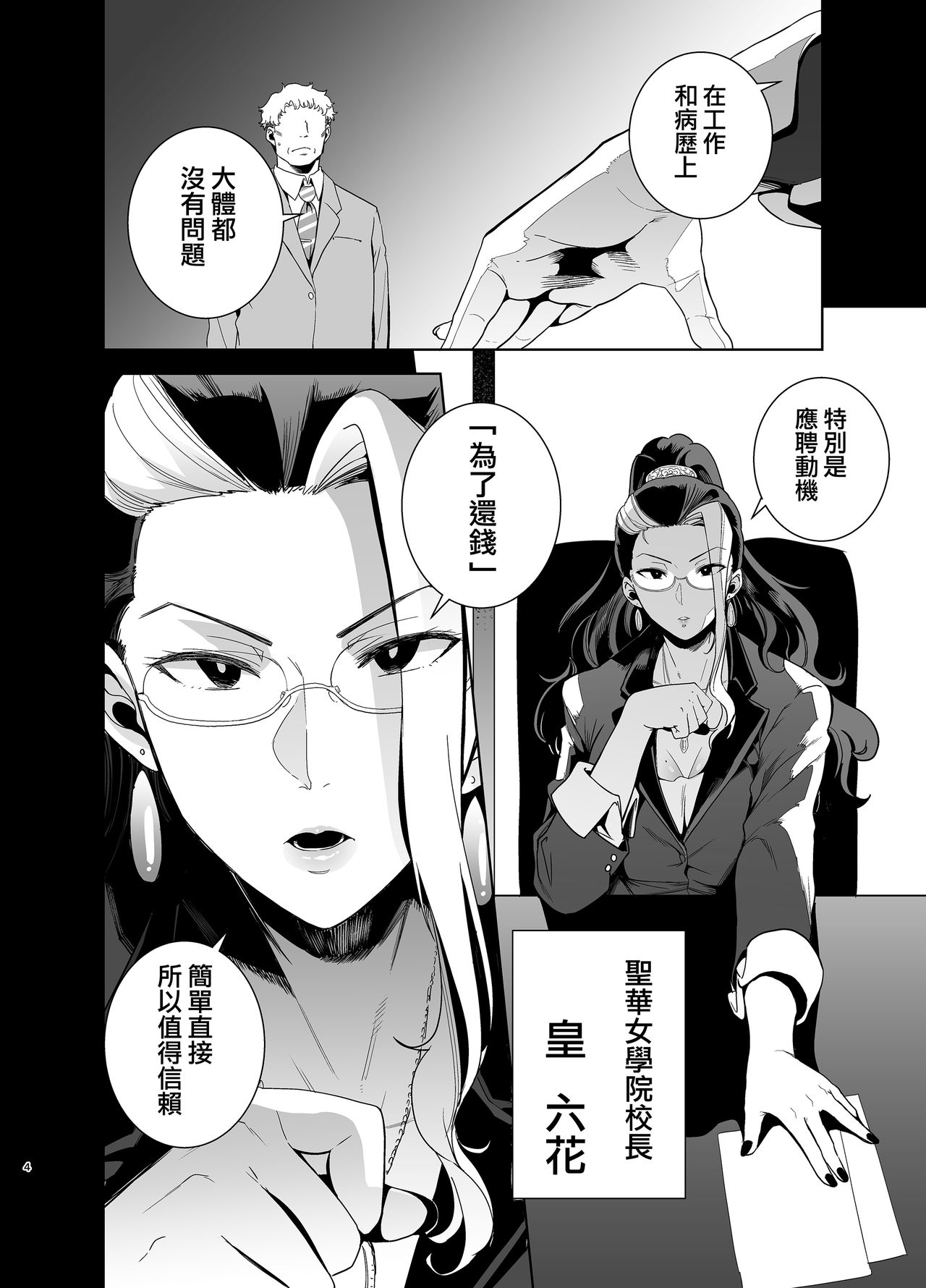 [日本漫画] [DOLL PLAY (Kurosu Gatari)] Seika Jogakuin Koutoubu Kounin Sao Oji-san 2 [Chinese]  单本,巨乳大奶,单女,暗黑皮肤,制服#[30P]-4