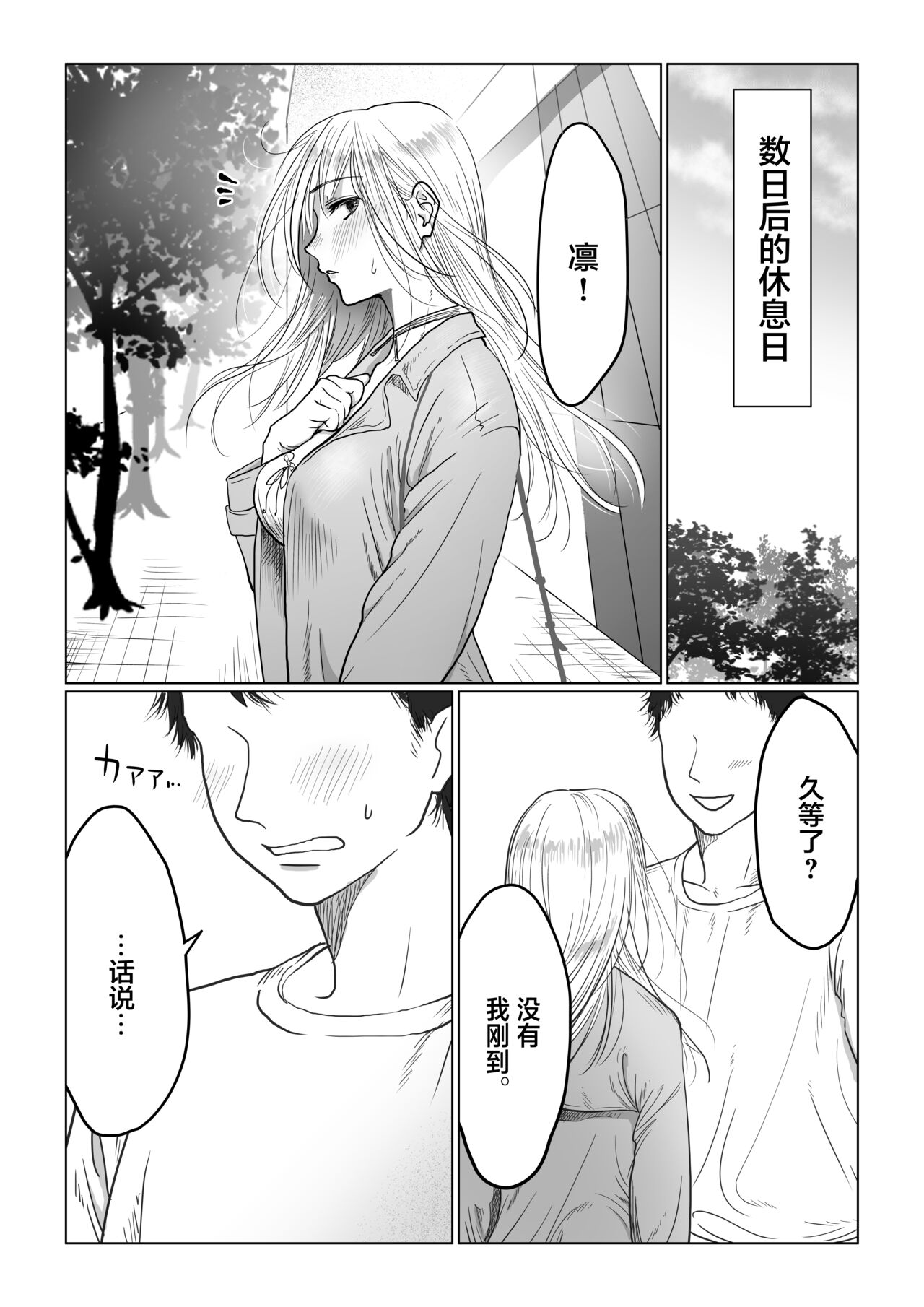 [日本漫画] [Nanahara Mitsuru] Nagasare Joshi 4 Date no Aima ni Hen  单本,巨乳大奶,单女#[49P]-20