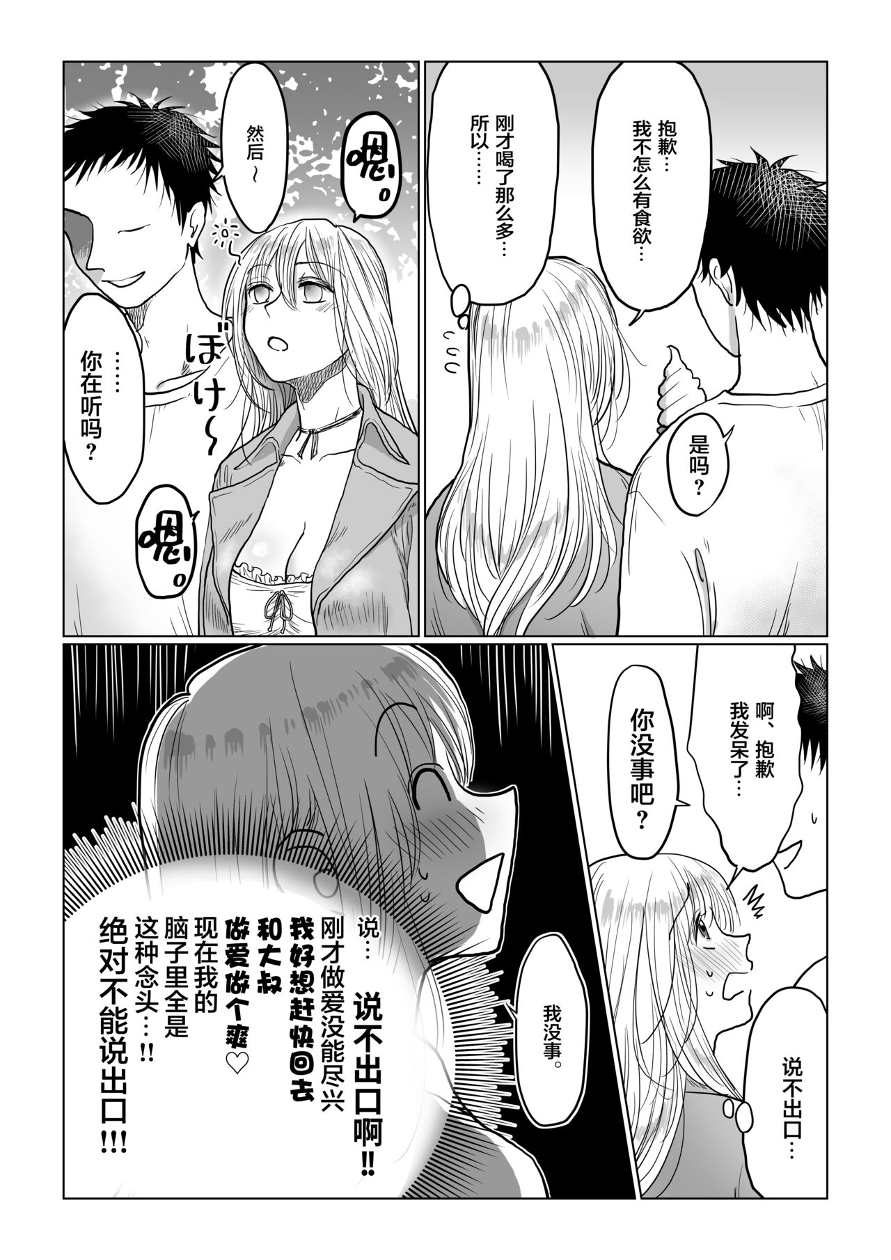 [日本漫画] [Nanahara Mitsuru] Nagasare Joshi 4 Date no Aima ni Hen  单本,巨乳大奶,单女#[49P]-28