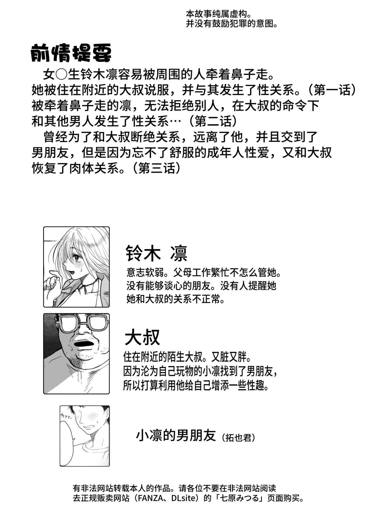 [日本漫画] [Nanahara Mitsuru] Nagasare Joshi 4 Date no Aima ni Hen  单本,巨乳大奶,单女#[49P]-4