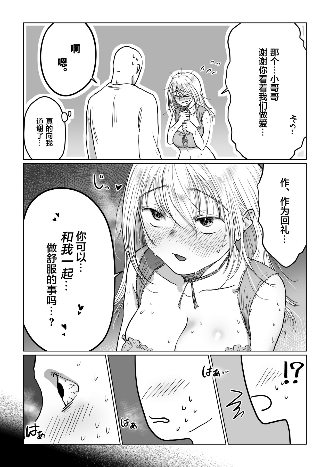 [日本漫画] [Nanahara Mitsuru] Nagasare Joshi 4 Date no Aima ni Hen  单本,巨乳大奶,单女#[49P]-42