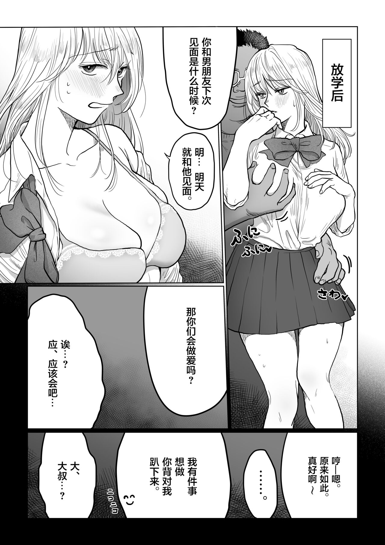 [日本漫画] [Nanahara Mitsuru] Nagasare Joshi 4 Date no Aima ni Hen  单本,巨乳大奶,单女#[49P]-5