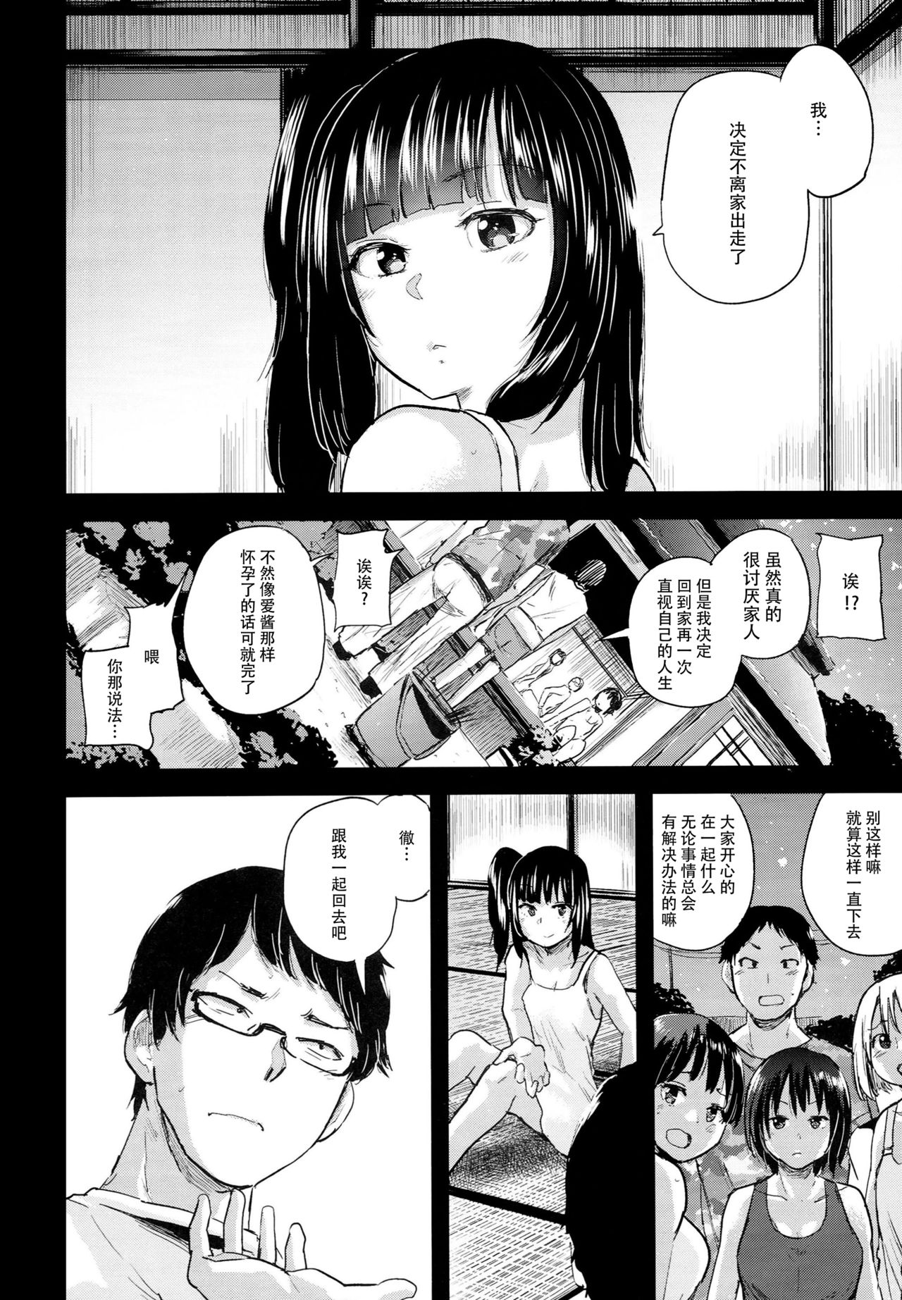 [日本漫画] (C93) [Brilliant Thunder (Yumeno Tanuki)] Oya ni Naisho no Iedex 6 - Dekichatta Hen   单本,口交,群P,内射中出#[26P]-24