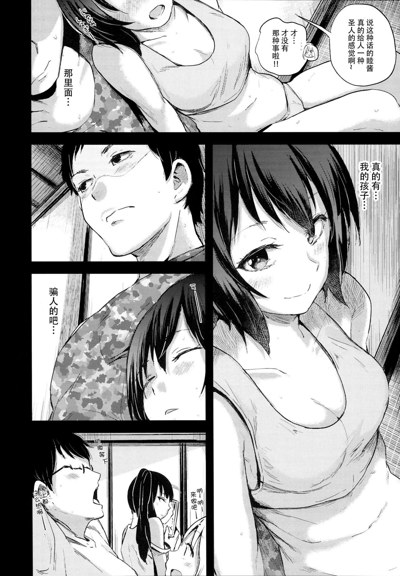 [日本漫画] (C93) [Brilliant Thunder (Yumeno Tanuki)] Oya ni Naisho no Iedex 6 - Dekichatta Hen   单本,口交,群P,内射中出#[26P]-5