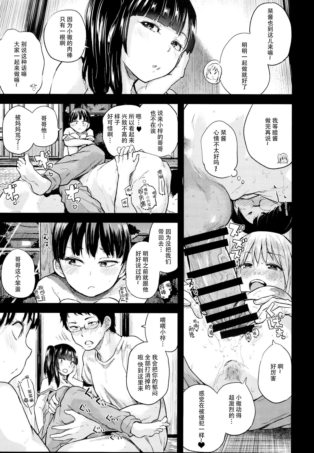 [日本漫画] (C93) [Brilliant Thunder (Yumeno Tanuki)] Oya ni Naisho no Iedex 6 - Dekichatta Hen   单本,口交,群P,内射中出#[26P]-8