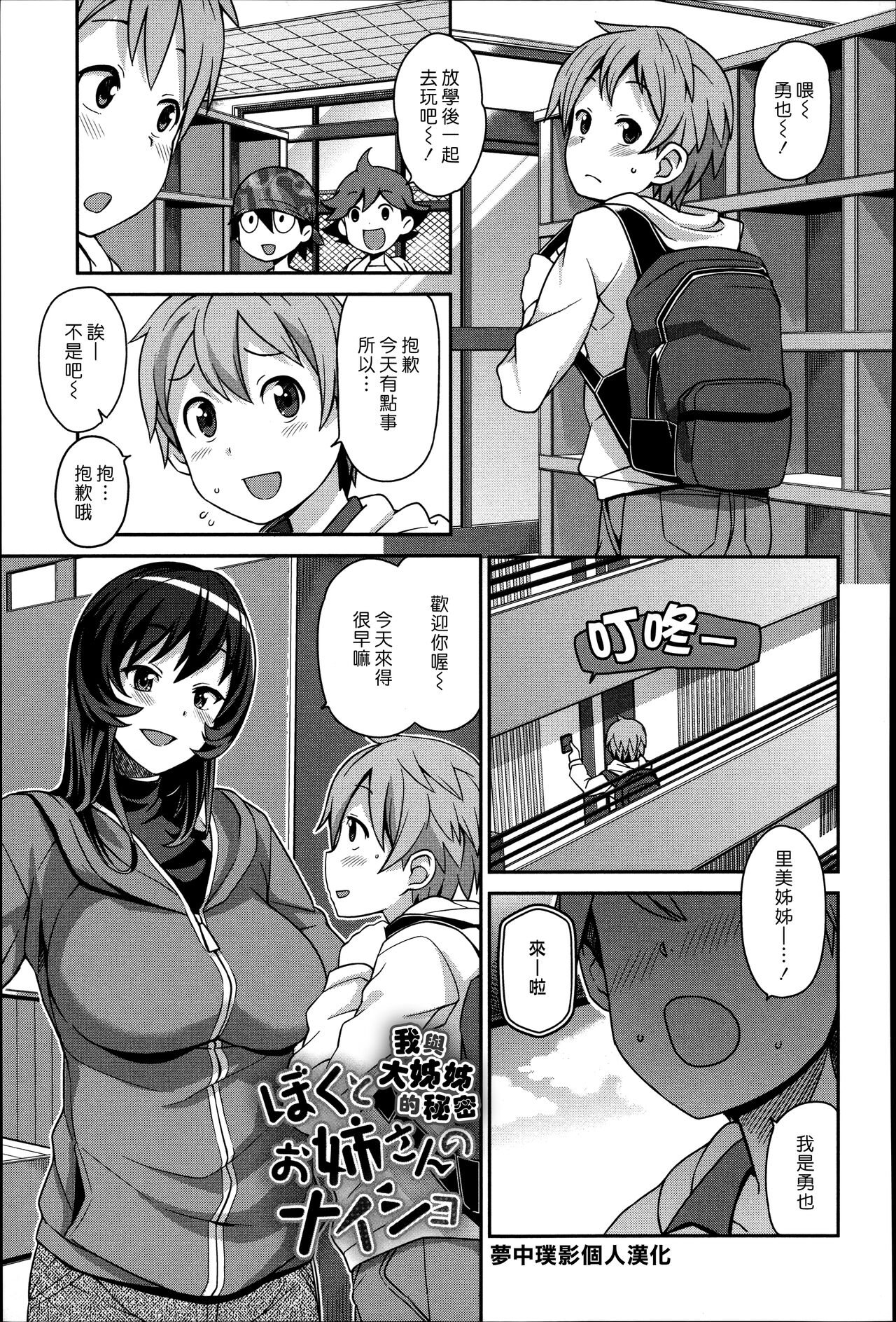 [日本漫画] [Tamagoro] Boku to Onee-san no Naisho  我與大姊姊的秘密 (Hametomo Collection)  单本,巨乳大奶,单女,单男,内射中出#[18P]-1