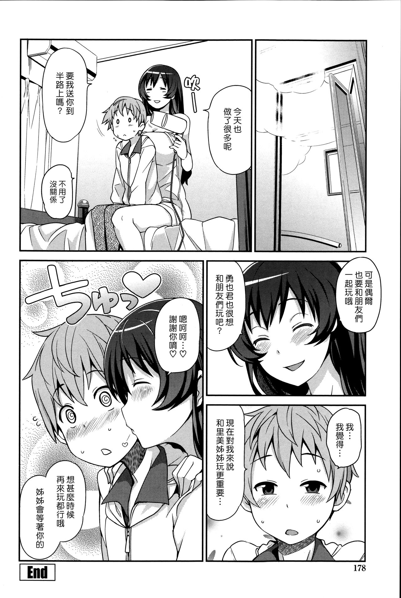 [日本漫画] [Tamagoro] Boku to Onee-san no Naisho  我與大姊姊的秘密 (Hametomo Collection)  单本,巨乳大奶,单女,单男,内射中出#[18P]-18