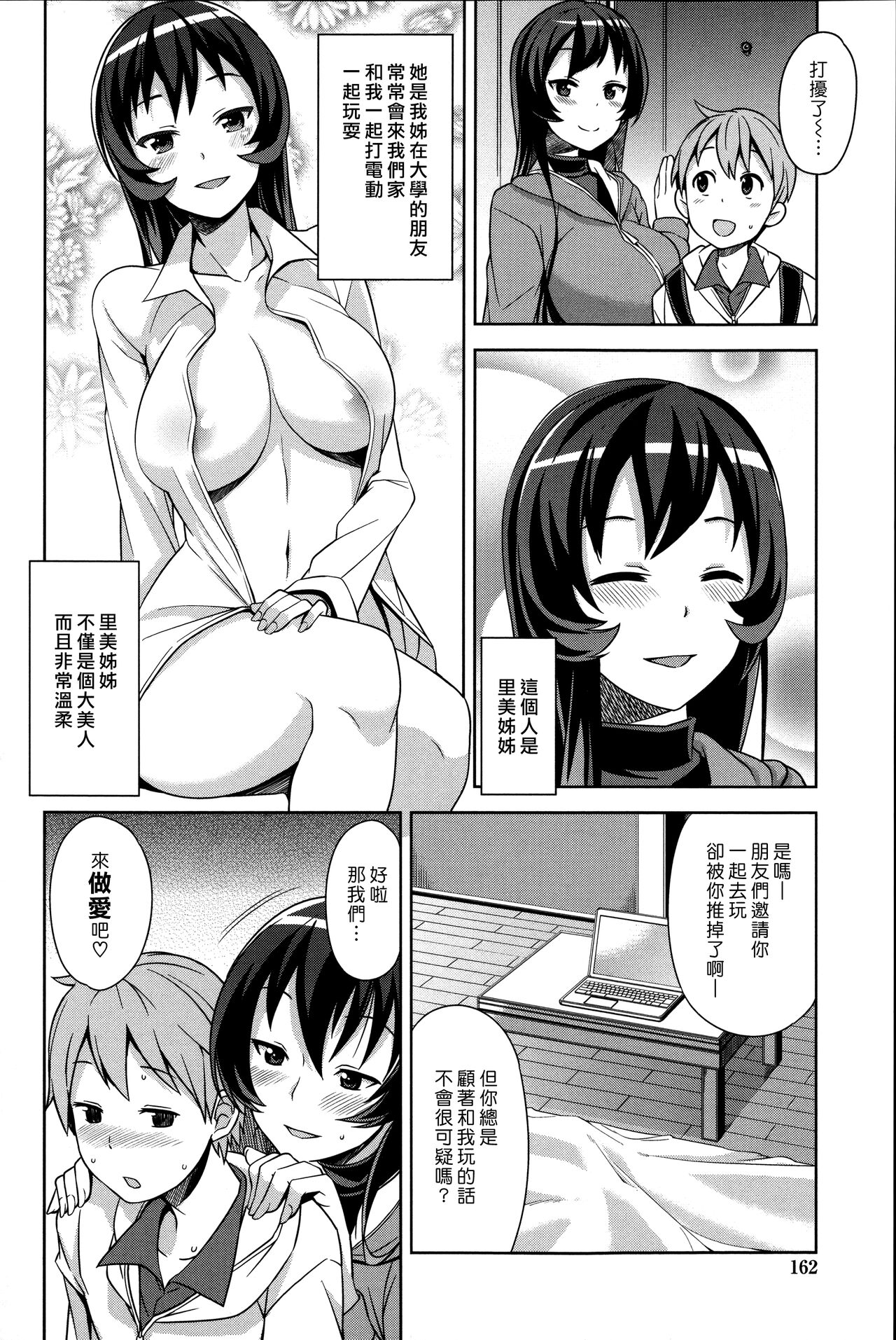 [日本漫画] [Tamagoro] Boku to Onee-san no Naisho  我與大姊姊的秘密 (Hametomo Collection)  单本,巨乳大奶,单女,单男,内射中出#[18P]-2