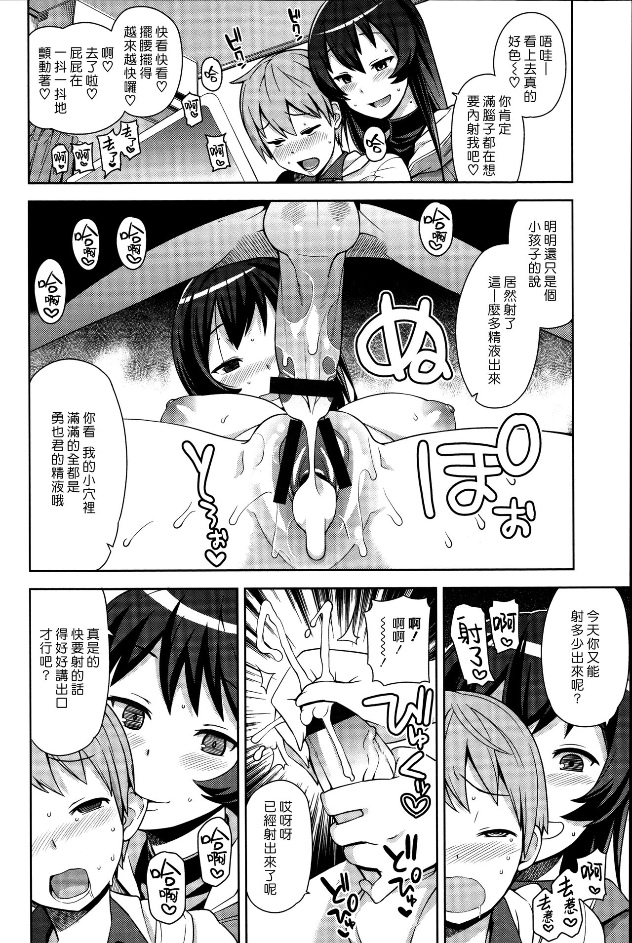 [日本漫画] [Tamagoro] Boku to Onee-san no Naisho  我與大姊姊的秘密 (Hametomo Collection)  单本,巨乳大奶,单女,单男,内射中出#[18P]-4
