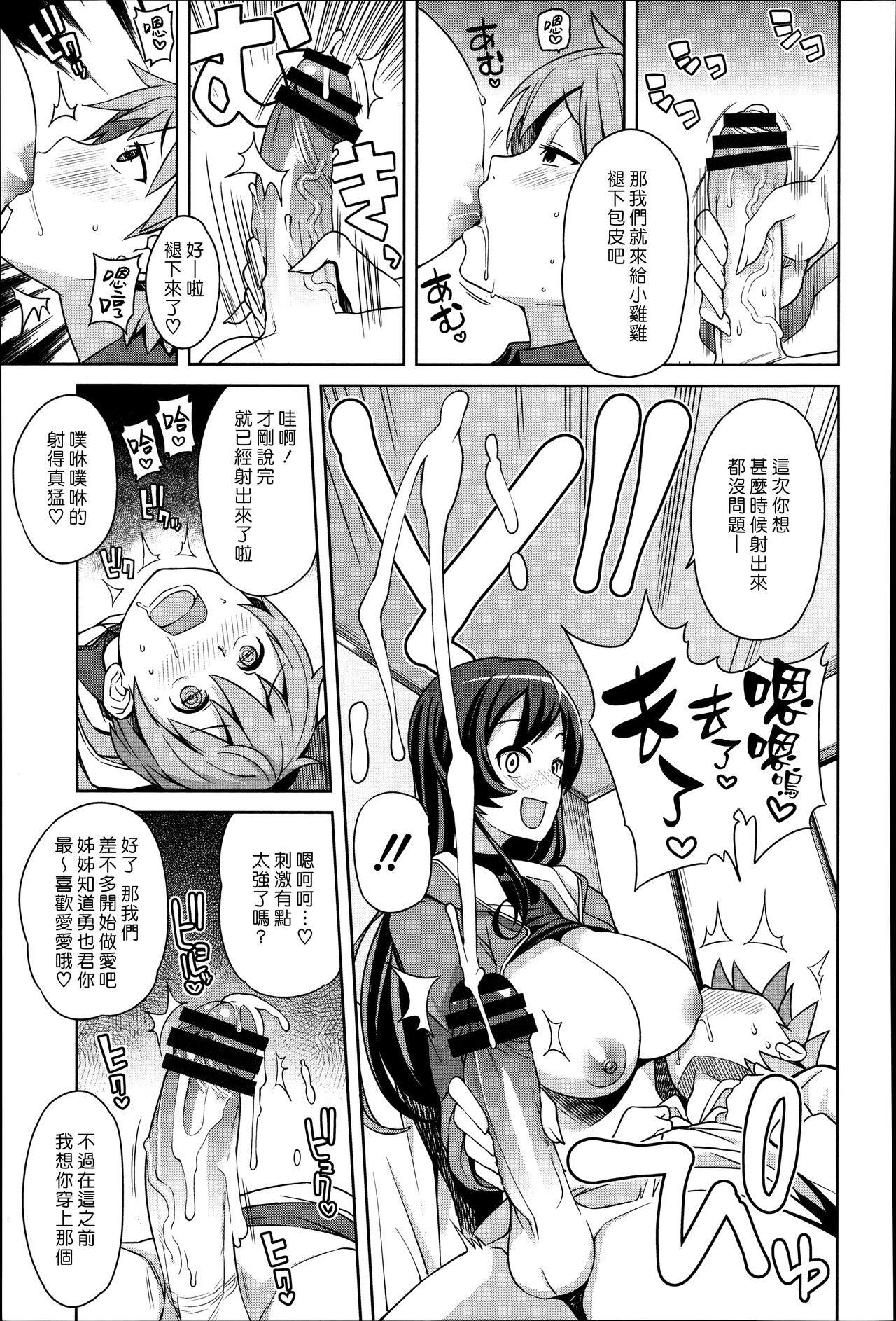 [日本漫画] [Tamagoro] Boku to Onee-san no Naisho  我與大姊姊的秘密 (Hametomo Collection)  单本,巨乳大奶,单女,单男,内射中出#[18P]-7
