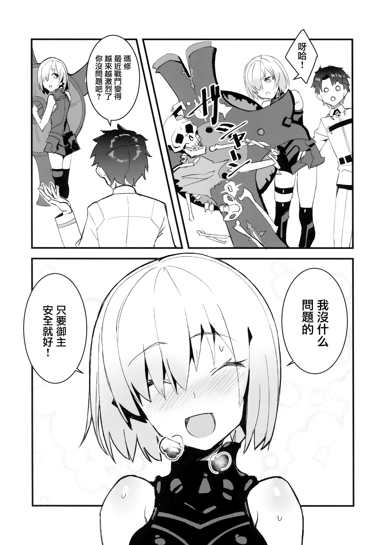 [日本漫画] (C96) [Maki Teikoku (Maki)] Sabamaki (Fate/Grand Order) [  单本,单女,女学生制服,单男,口交,内射中出,丝袜#[30P]-11