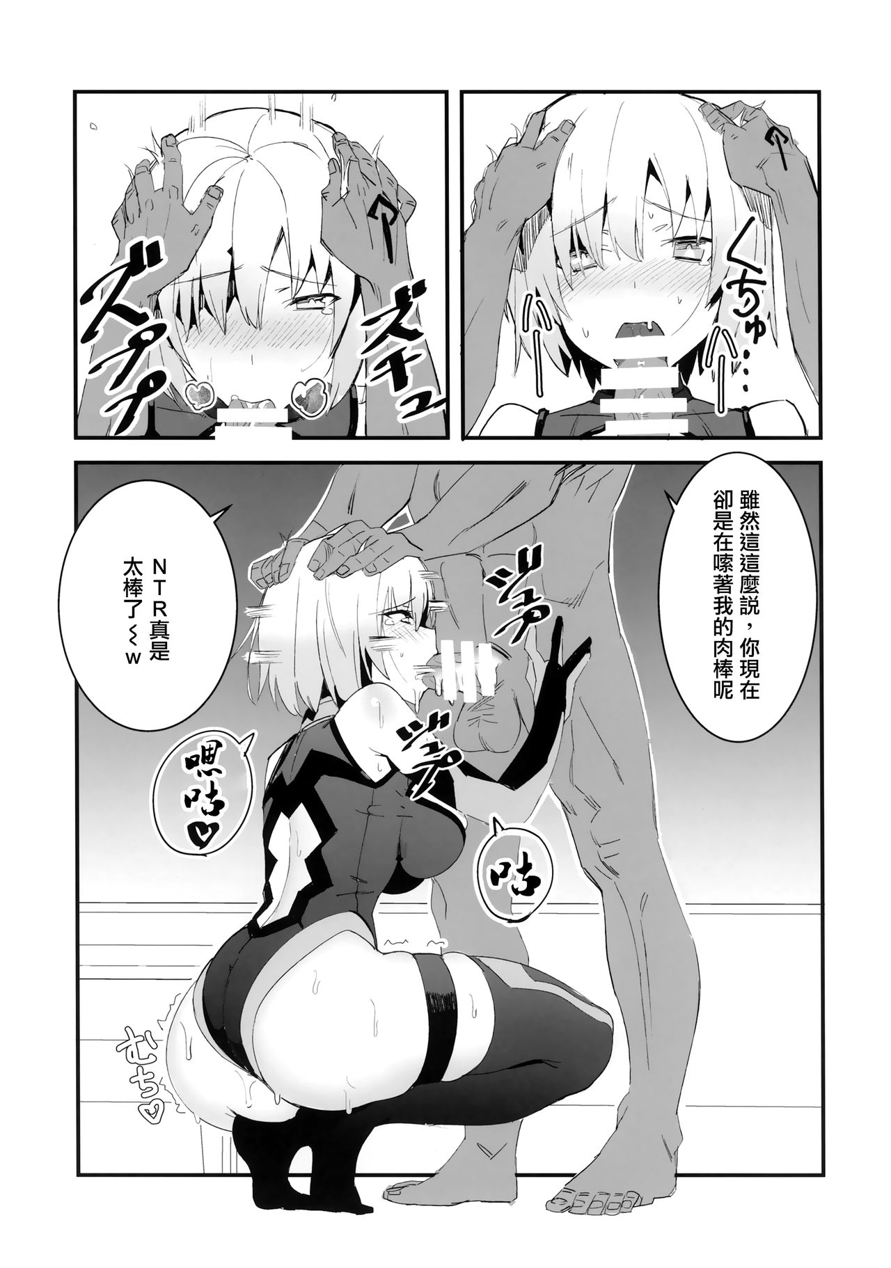 [日本漫画] (C96) [Maki Teikoku (Maki)] Sabamaki (Fate/Grand Order) [  单本,单女,女学生制服,单男,口交,内射中出,丝袜#[30P]-12