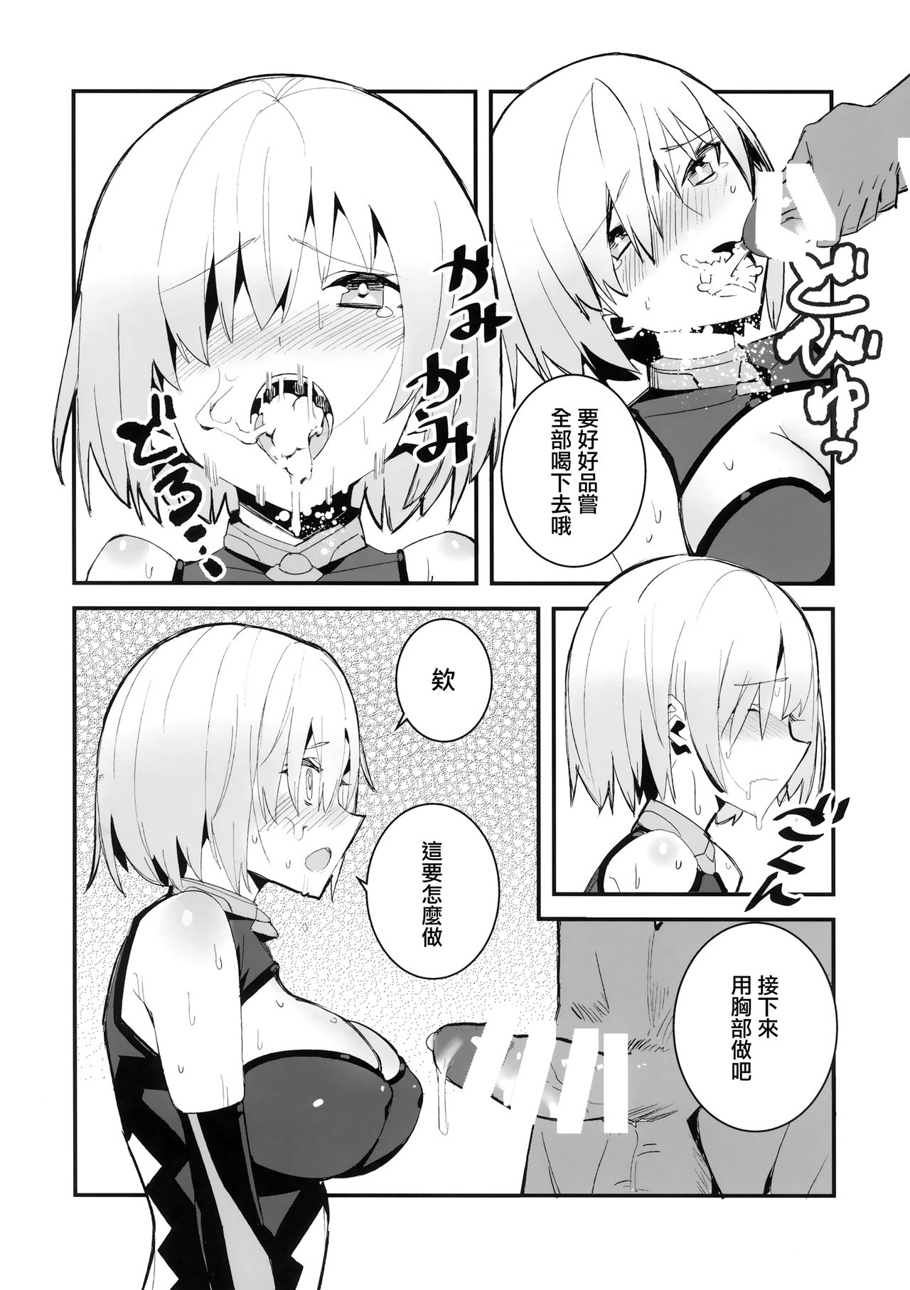 [日本漫画] (C96) [Maki Teikoku (Maki)] Sabamaki (Fate/Grand Order) [  单本,单女,女学生制服,单男,口交,内射中出,丝袜#[30P]-13