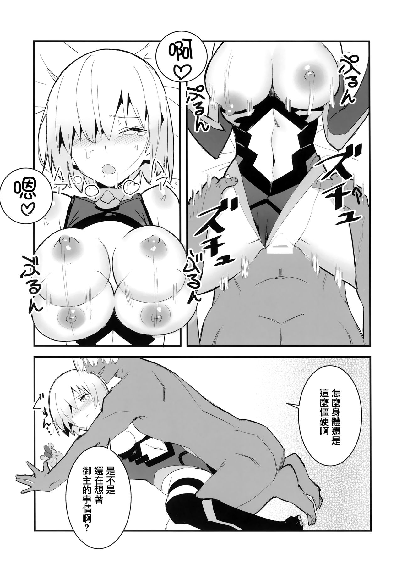 [日本漫画] (C96) [Maki Teikoku (Maki)] Sabamaki (Fate/Grand Order) [  单本,单女,女学生制服,单男,口交,内射中出,丝袜#[30P]-16