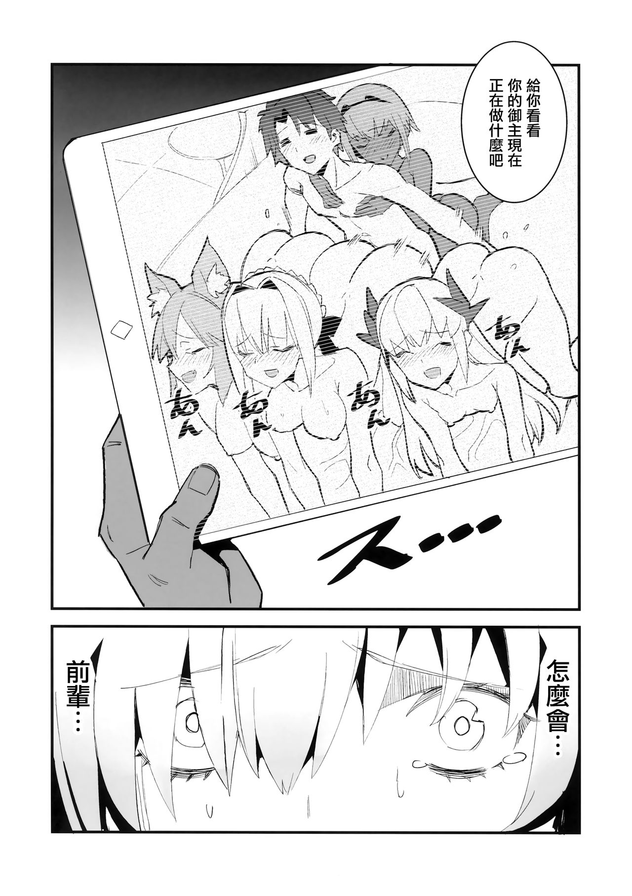 [日本漫画] (C96) [Maki Teikoku (Maki)] Sabamaki (Fate/Grand Order) [  单本,单女,女学生制服,单男,口交,内射中出,丝袜#[30P]-17