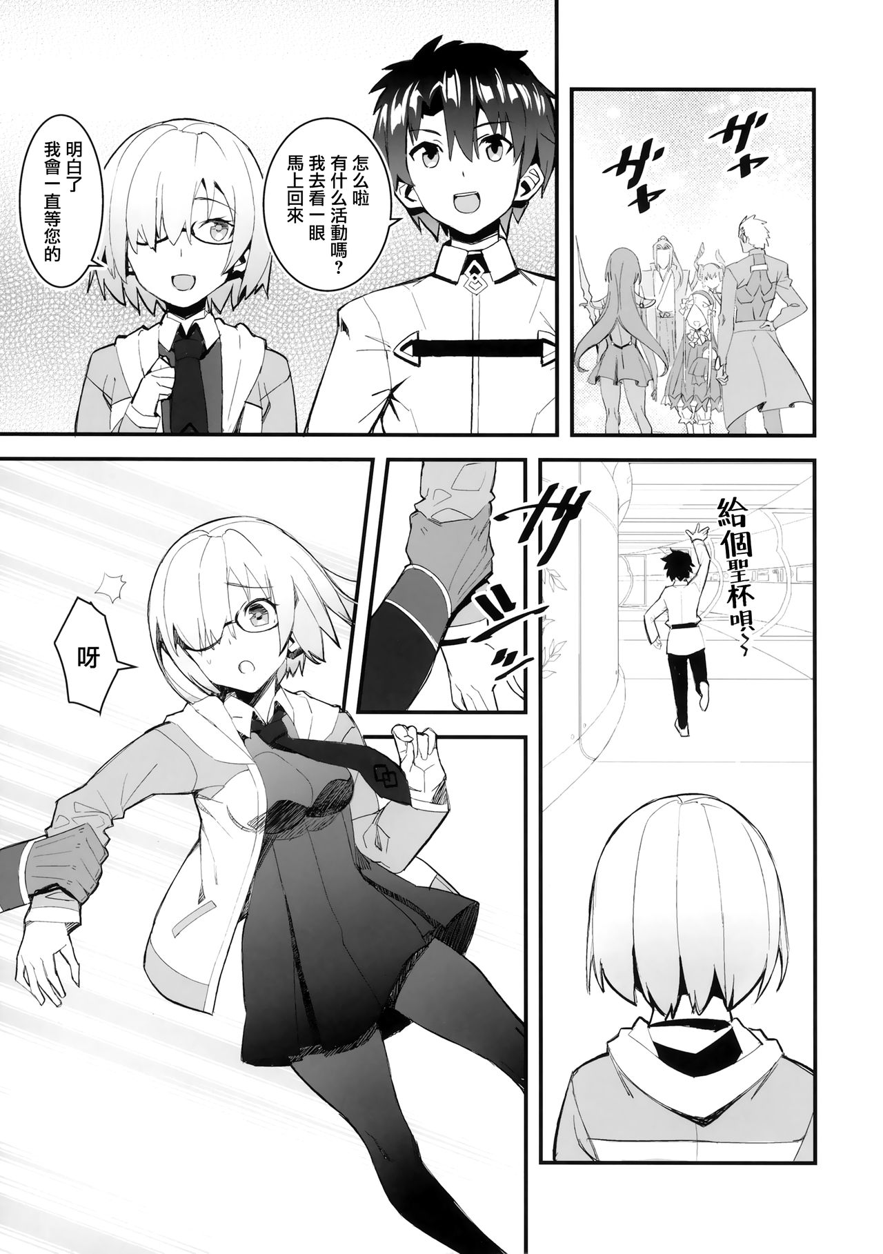 [日本漫画] (C96) [Maki Teikoku (Maki)] Sabamaki (Fate/Grand Order) [  单本,单女,女学生制服,单男,口交,内射中出,丝袜#[30P]-2