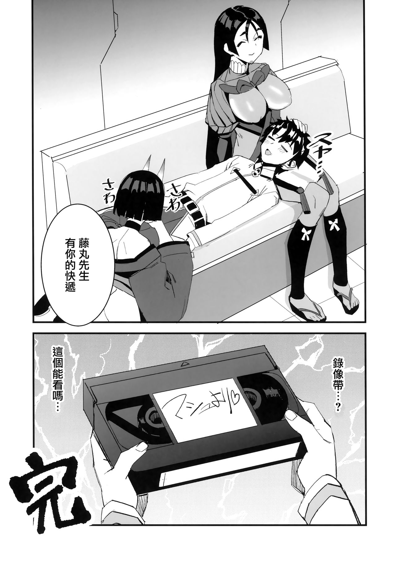 [日本漫画] (C96) [Maki Teikoku (Maki)] Sabamaki (Fate/Grand Order) [  单本,单女,女学生制服,单男,口交,内射中出,丝袜#[30P]-28