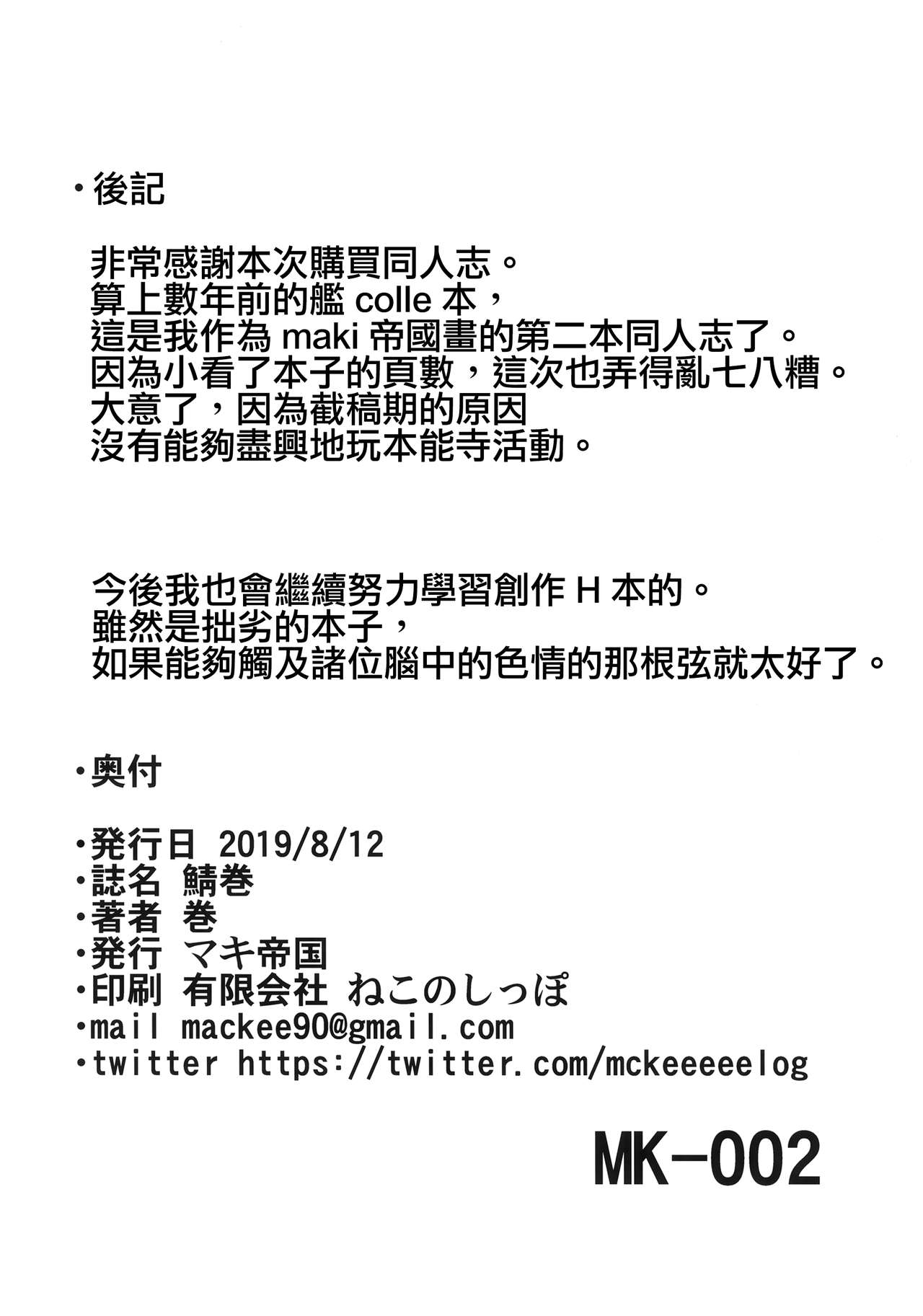 [日本漫画] (C96) [Maki Teikoku (Maki)] Sabamaki (Fate/Grand Order) [  单本,单女,女学生制服,单男,口交,内射中出,丝袜#[30P]-29