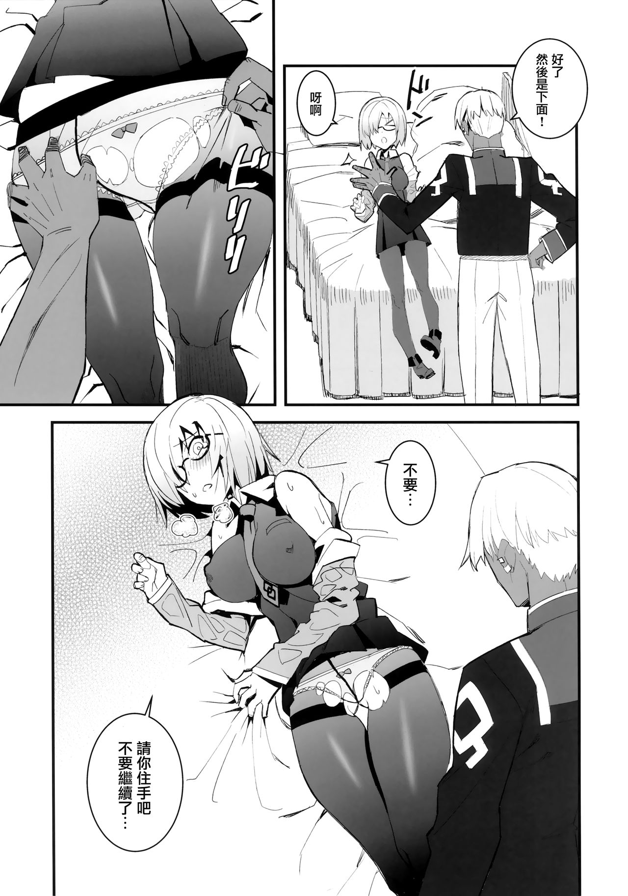 [日本漫画] (C96) [Maki Teikoku (Maki)] Sabamaki (Fate/Grand Order) [  单本,单女,女学生制服,单男,口交,内射中出,丝袜#[30P]-6