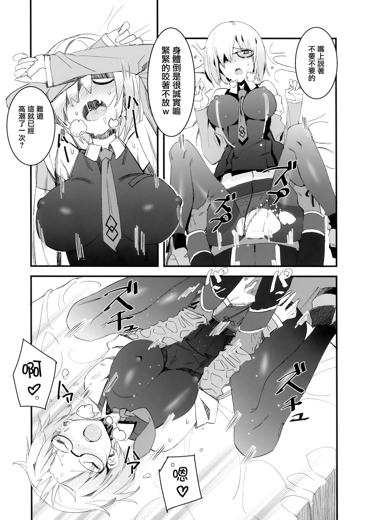 [日本漫画] (C96) [Maki Teikoku (Maki)] Sabamaki (Fate/Grand Order) [  单本,单女,女学生制服,单男,口交,内射中出,丝袜#[30P]-8