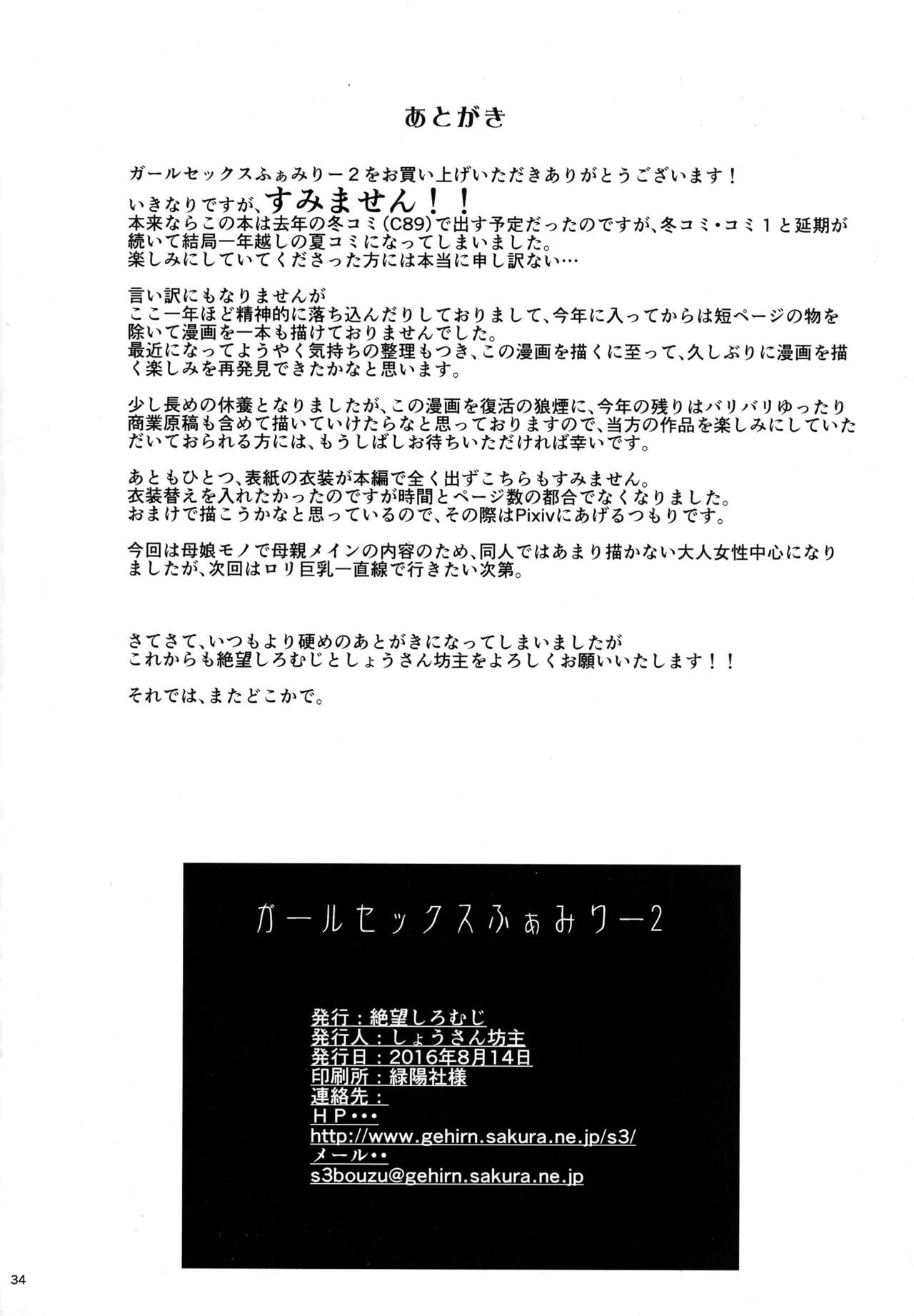 [日本漫画] (C90) [Zetsubou Shiromuji (Shou-san Bouzu)] Girl Sex Family 2 [Chinese]  单本,熟女人妻,巨乳大奶,不伦,群P#[34P]-34