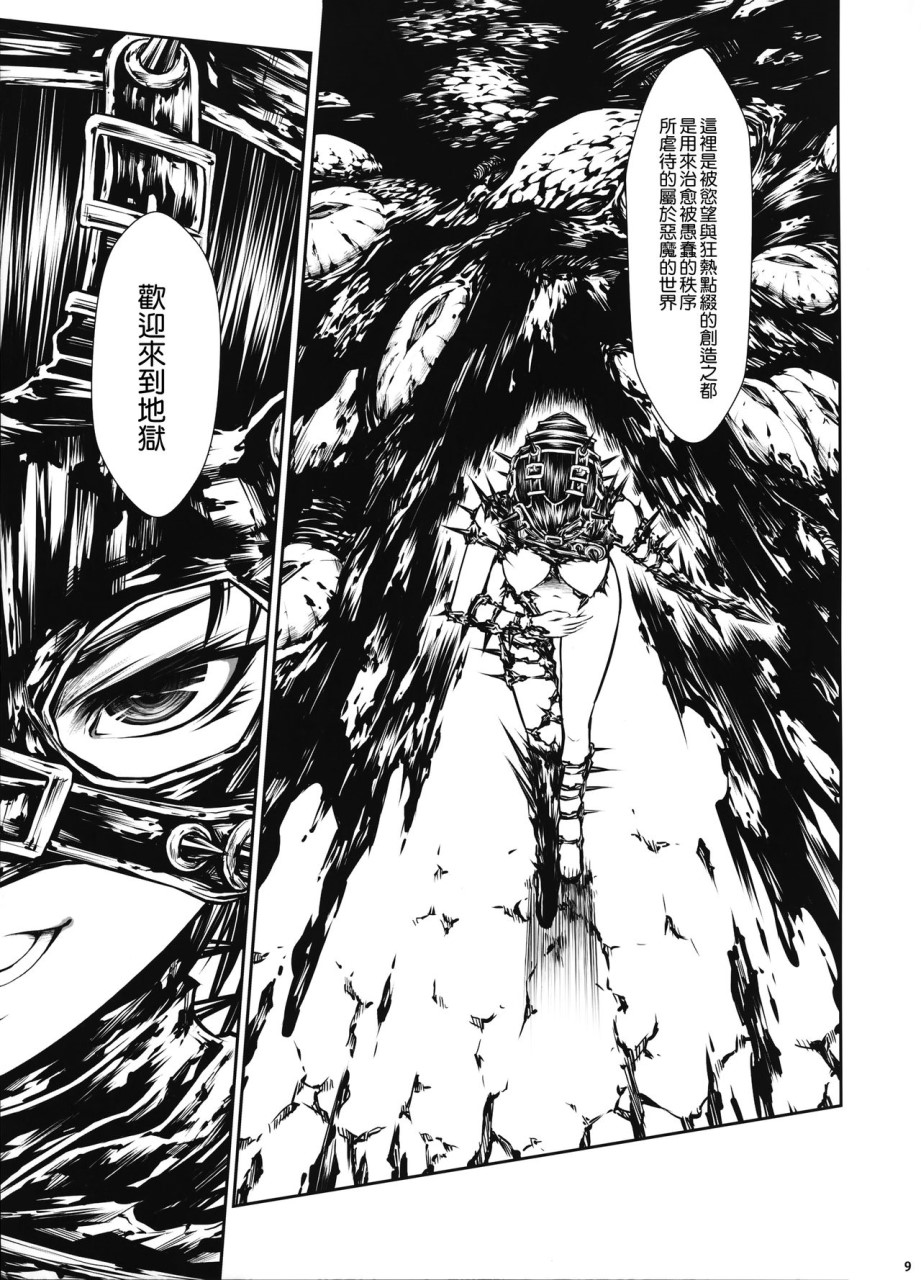 [日本漫画] (C92) [Yokohama Junky (魔狩十織)] 地獄姦  单本,调教,群P,束缚#[55P]-10