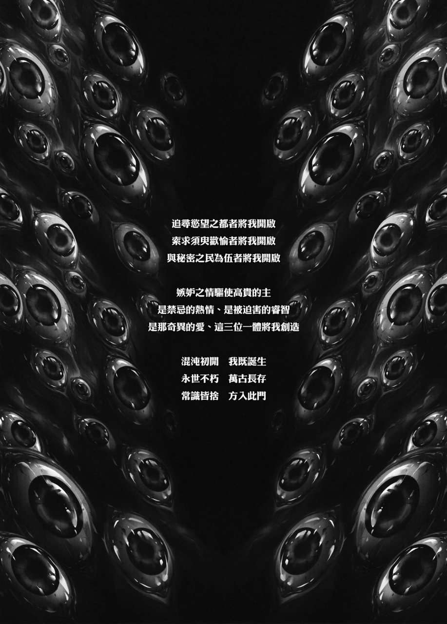 [日本漫画] (C92) [Yokohama Junky (魔狩十織)] 地獄姦  单本,调教,群P,束缚#[55P]-12